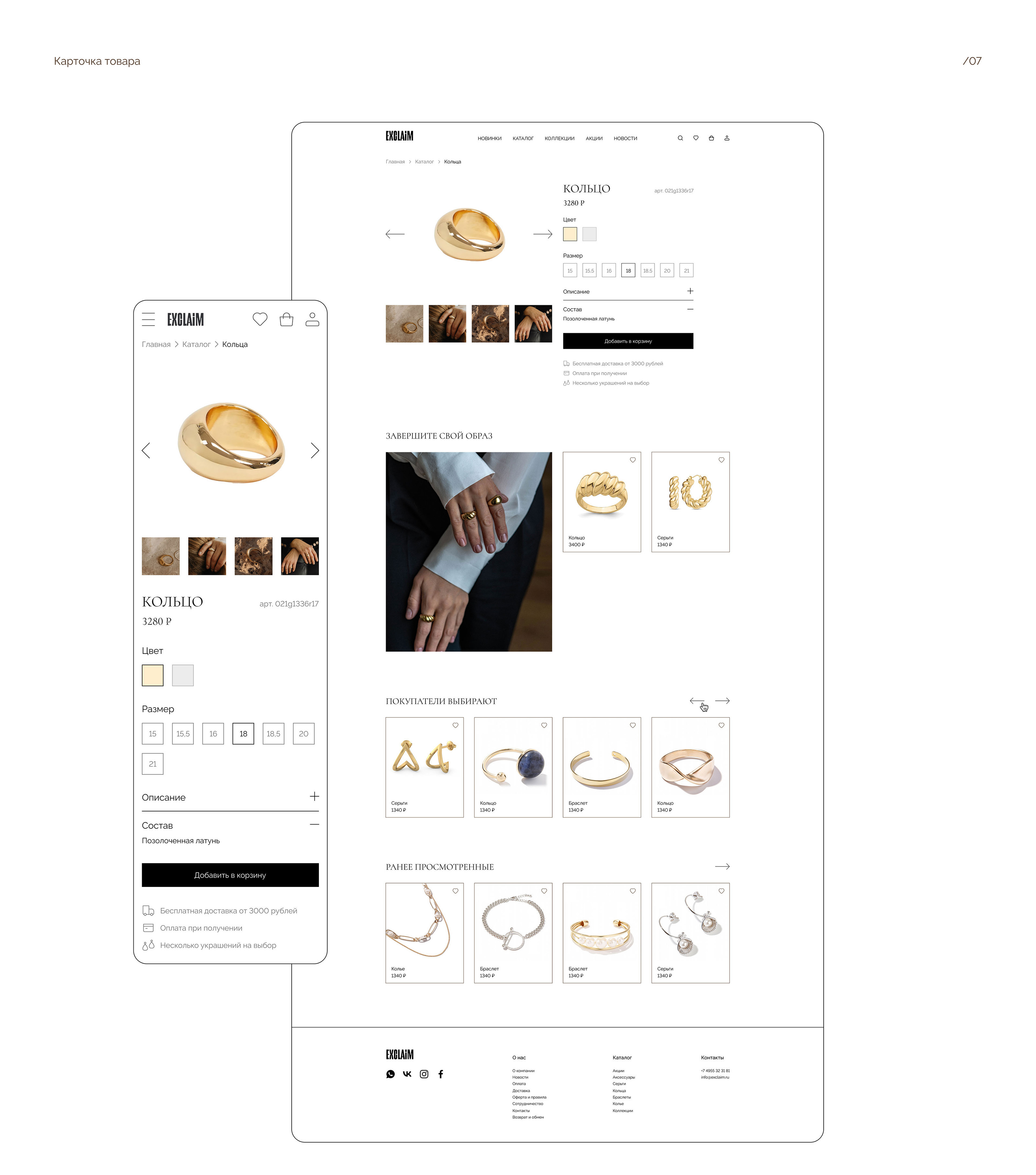 EXLAiM | Jewelry store — Изображение №14 — Интерфейсы на Dprofile