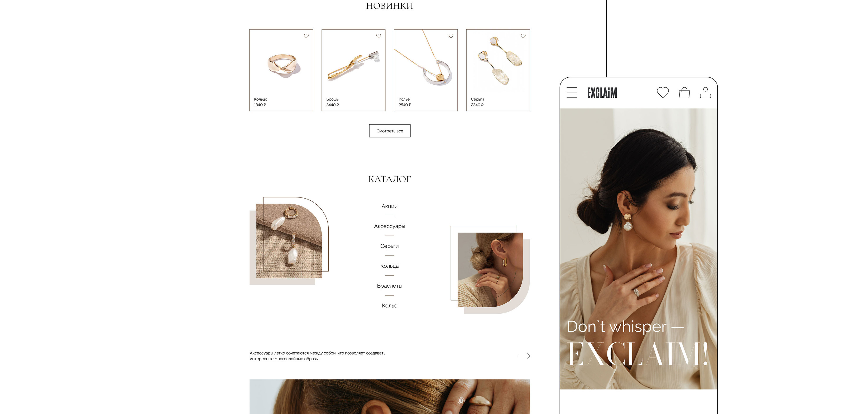 EXLAiM | Jewelry store — Изображение №5 — Интерфейсы на Dprofile