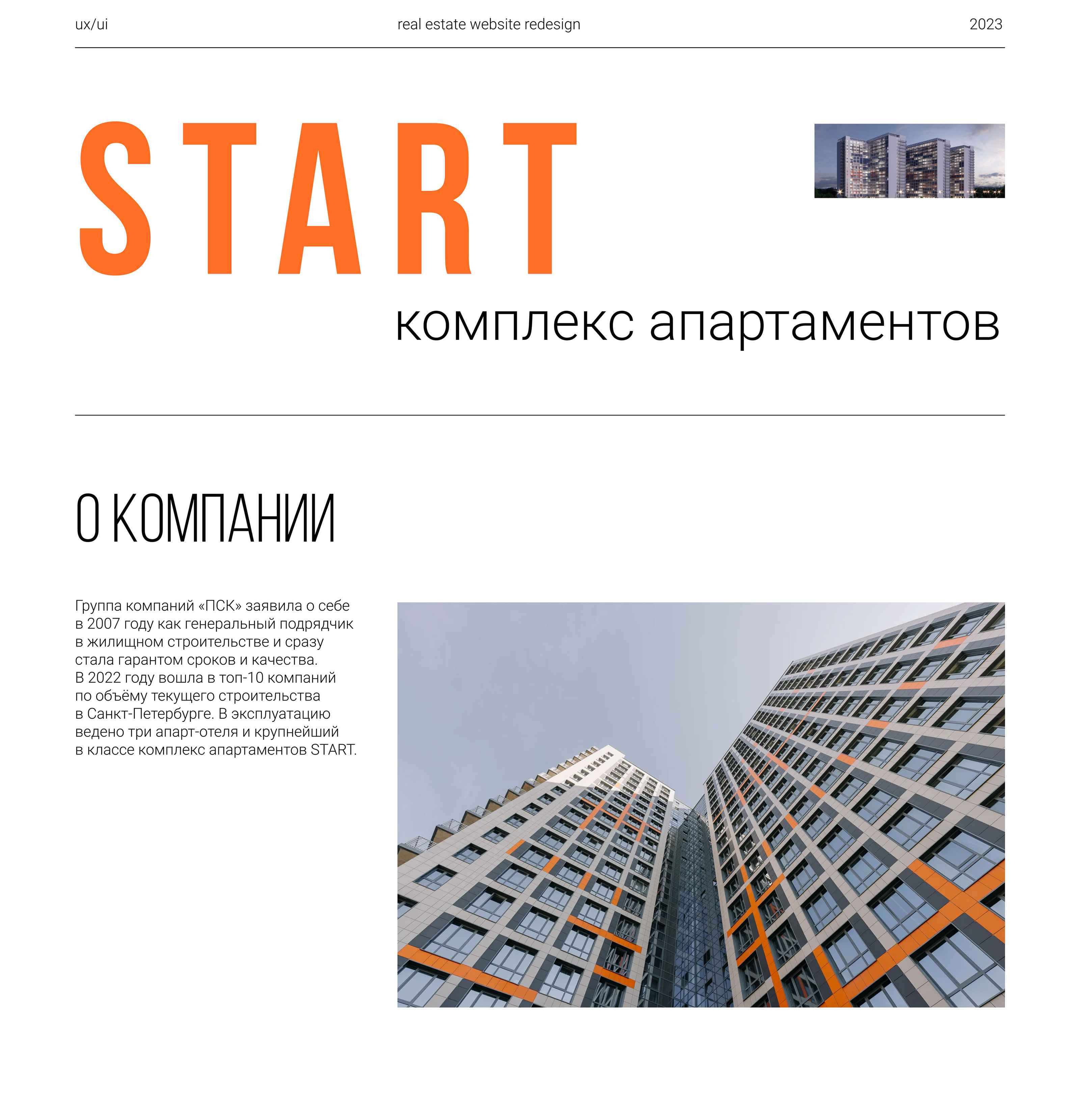 START |Redesign real estate — Изображение №1 — Интерфейсы на Dprofile