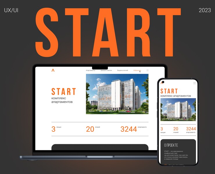 START |Redesign real estate — Интерфейсы на Dprofile