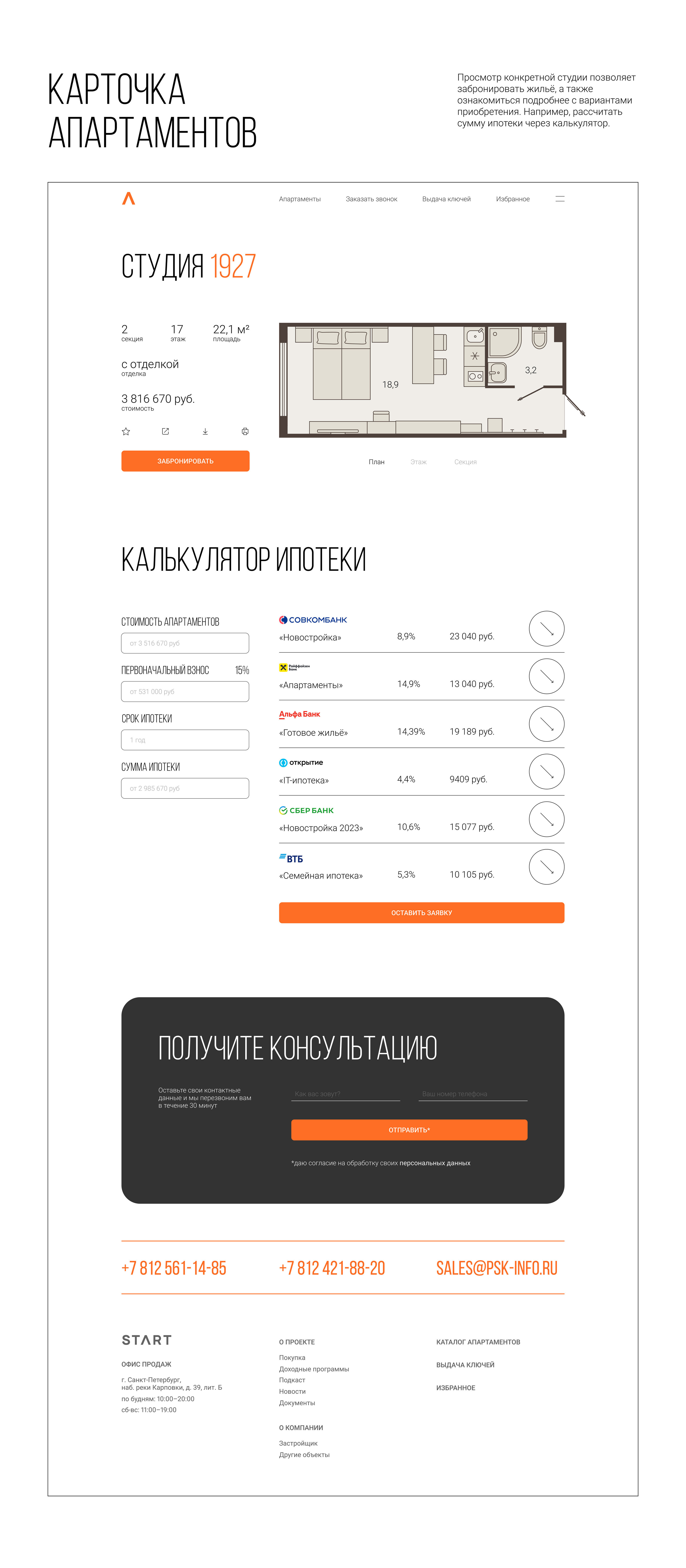 START |Redesign real estate — Изображение №9 — Интерфейсы на Dprofile