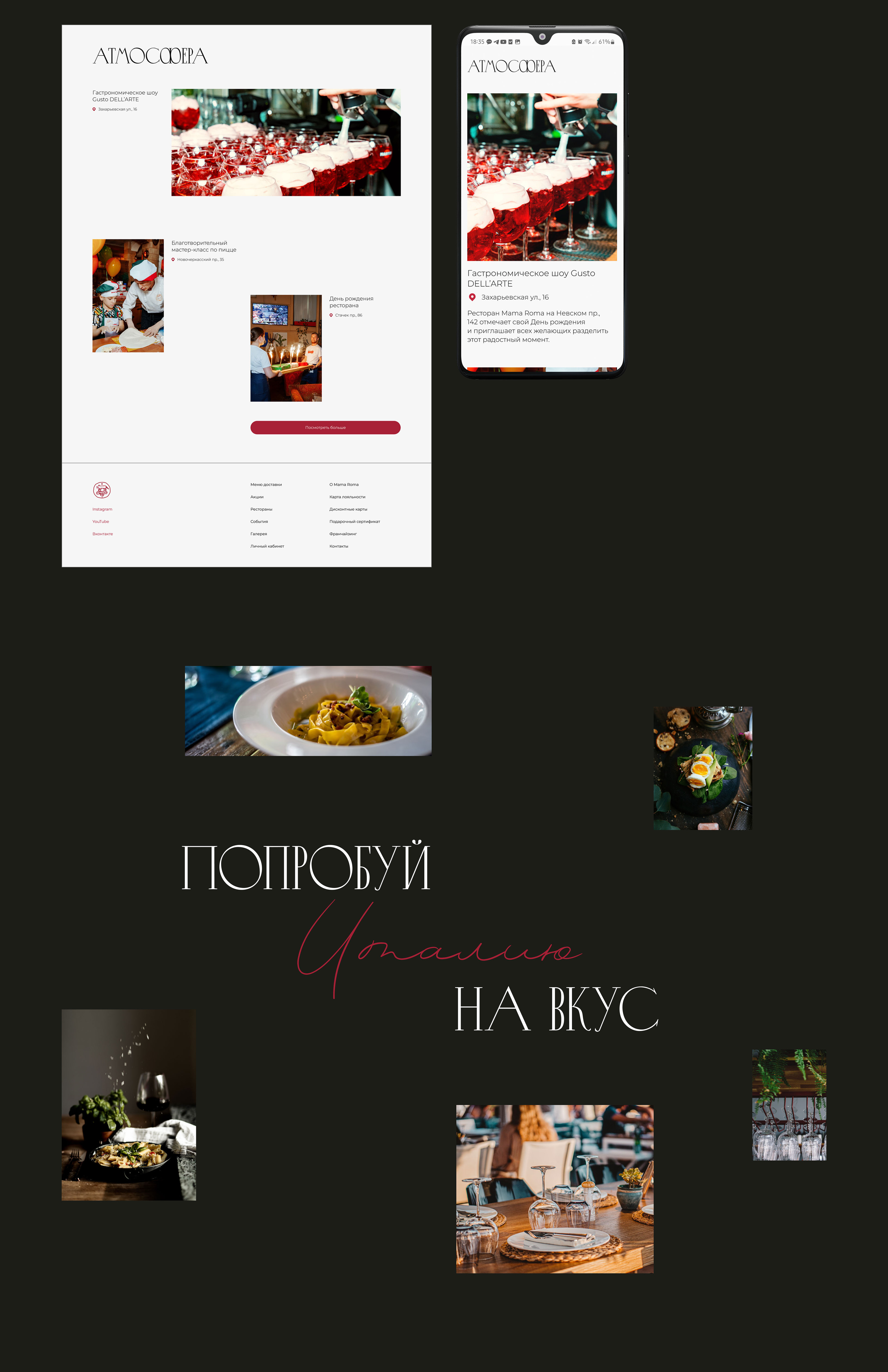 MAMA ROMA | Italian restaurant website redesign — Изображение №7 — Интерфейсы на Dprofile