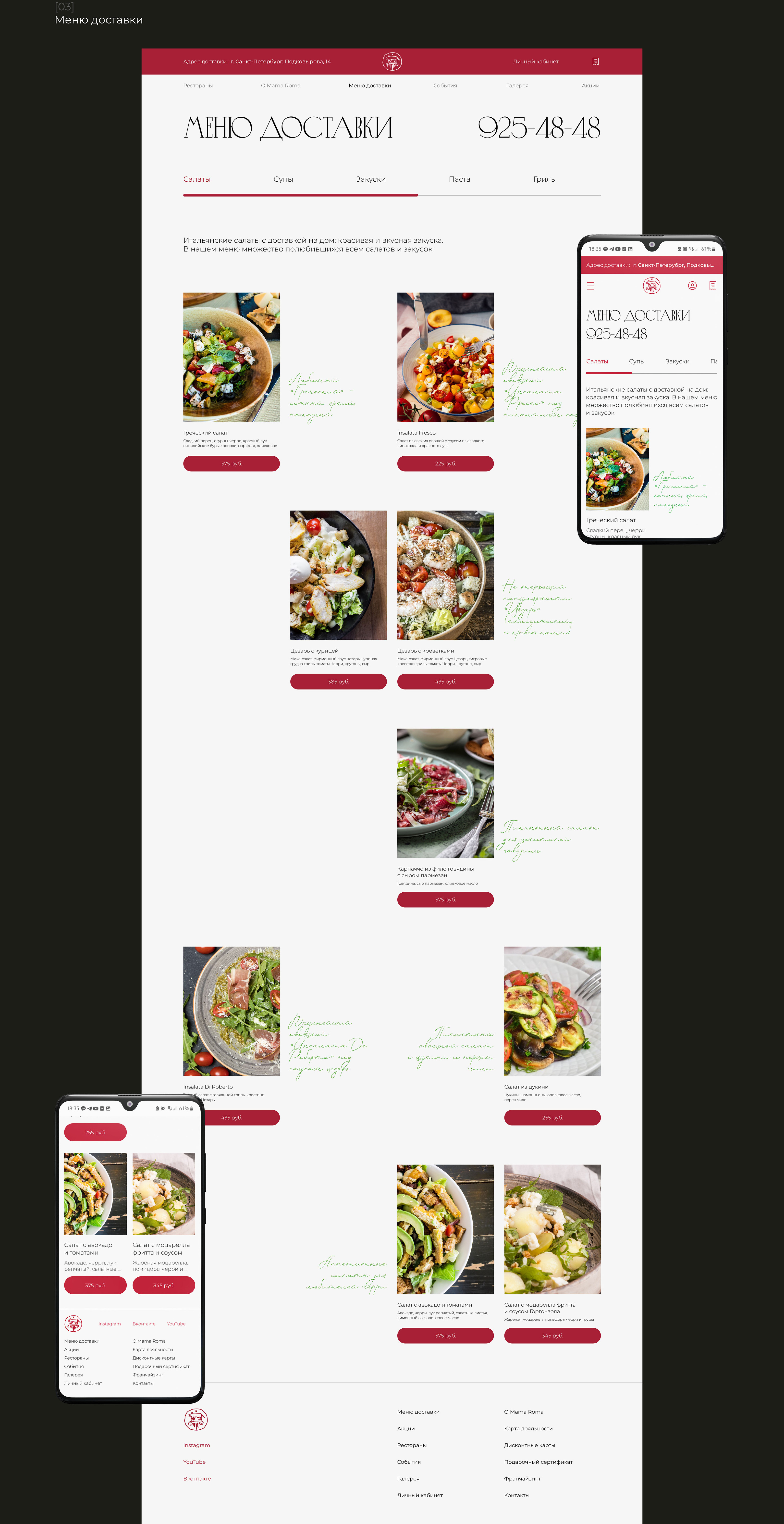 MAMA ROMA | Italian restaurant website redesign — Изображение №8 — Интерфейсы на Dprofile