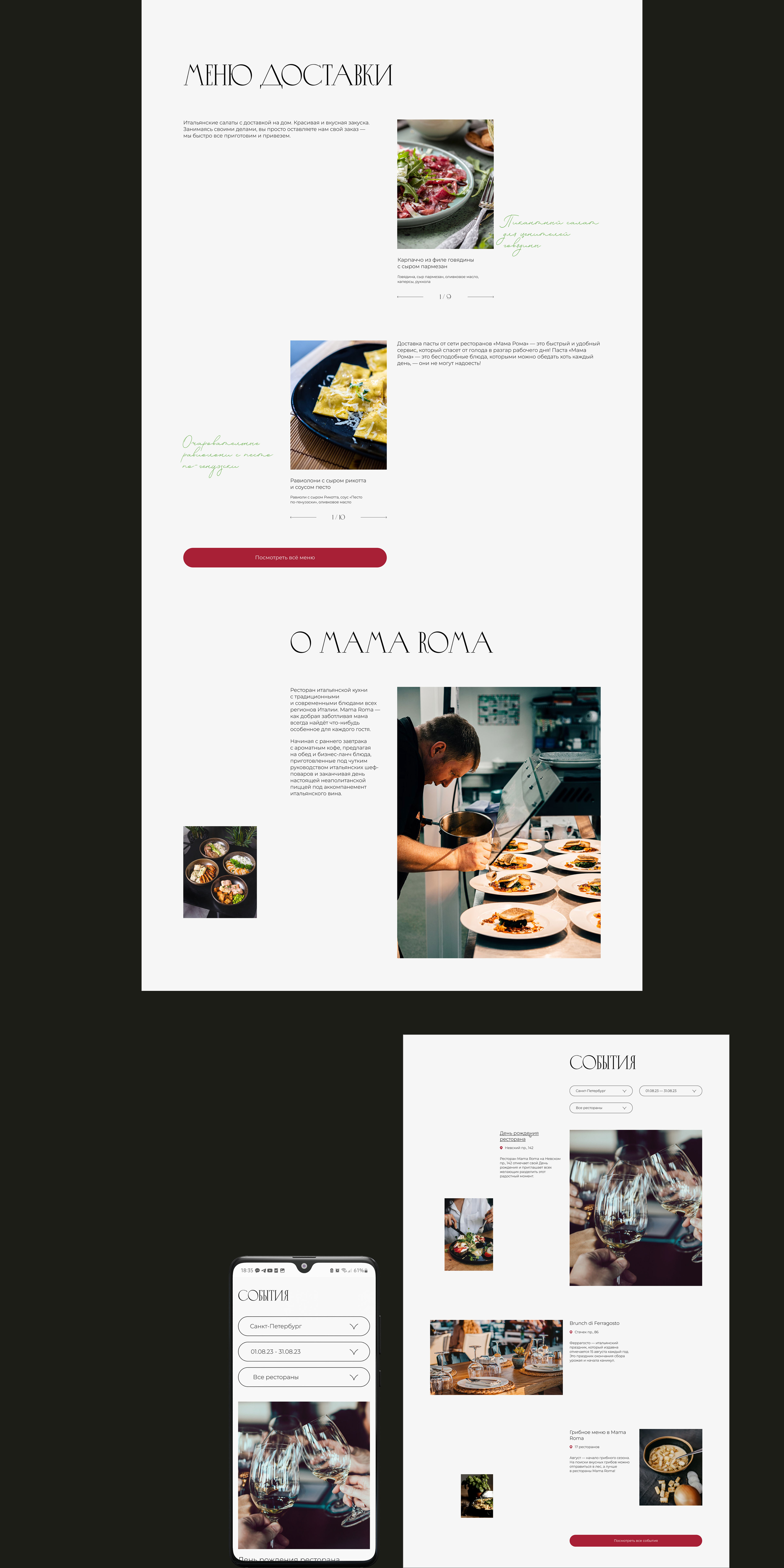 MAMA ROMA | Italian restaurant website redesign — Изображение №6 — Интерфейсы на Dprofile