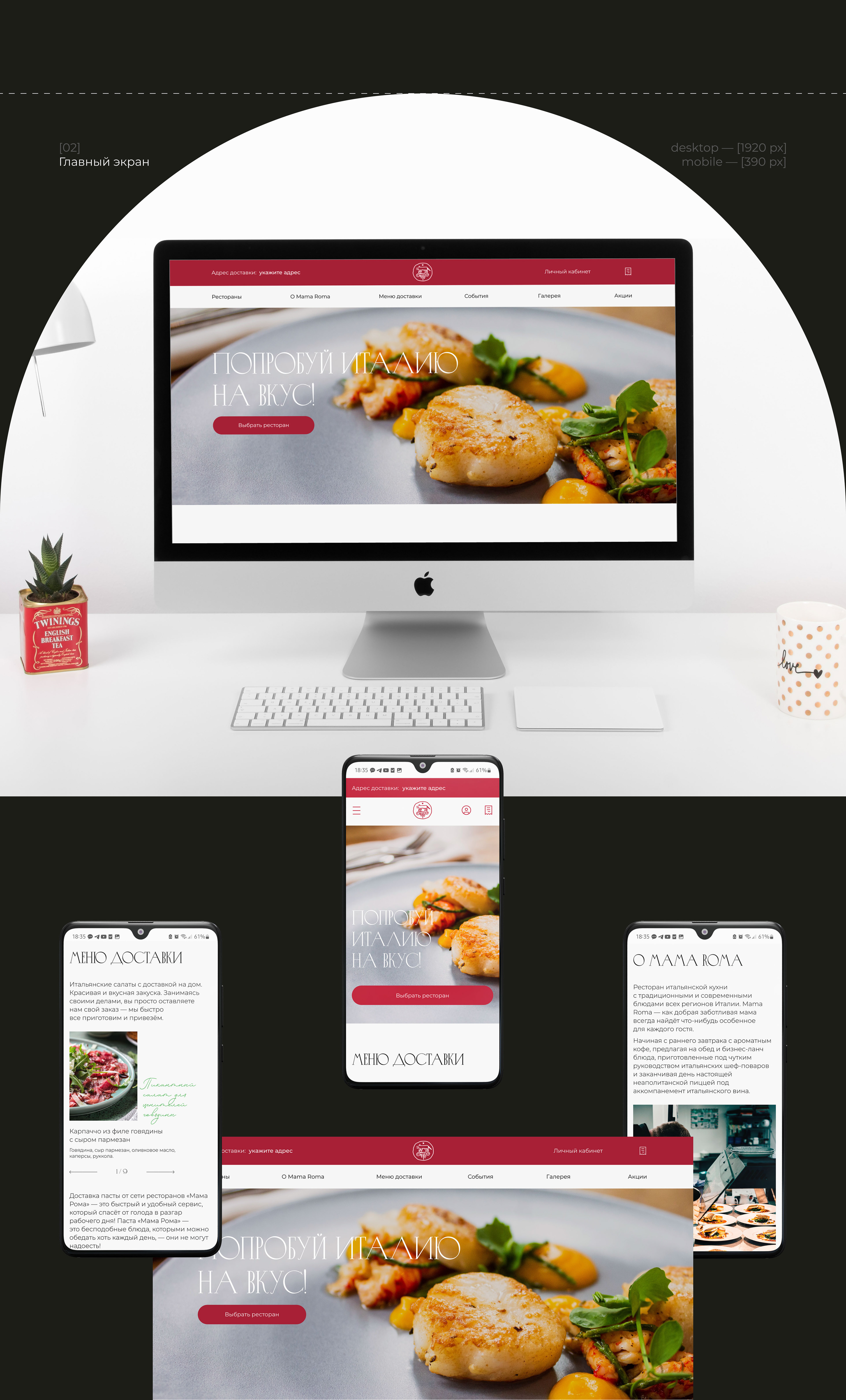 MAMA ROMA | Italian restaurant website redesign — Изображение №5 — Интерфейсы на Dprofile