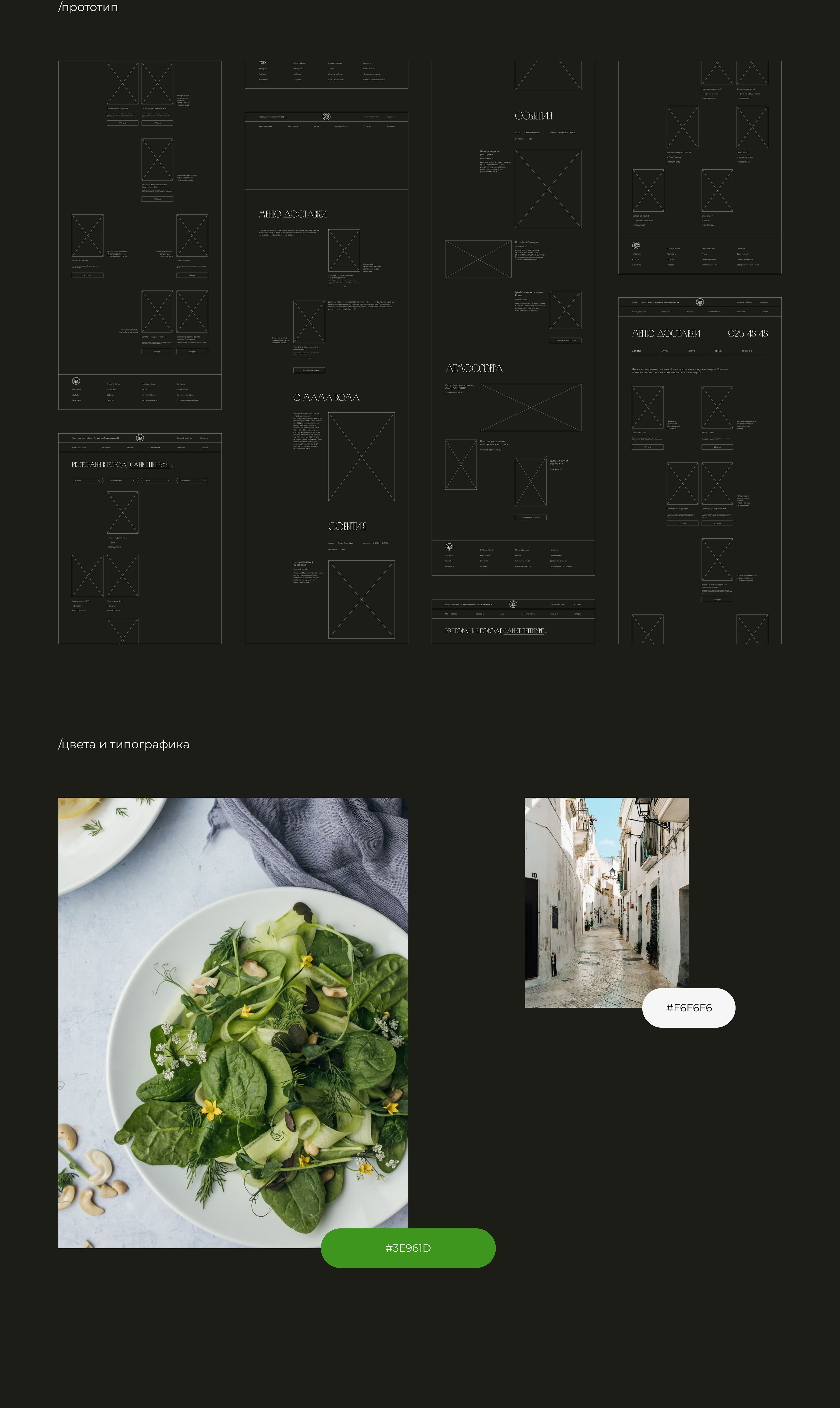 MAMA ROMA | Italian restaurant website redesign — Изображение №3 — Интерфейсы на Dprofile