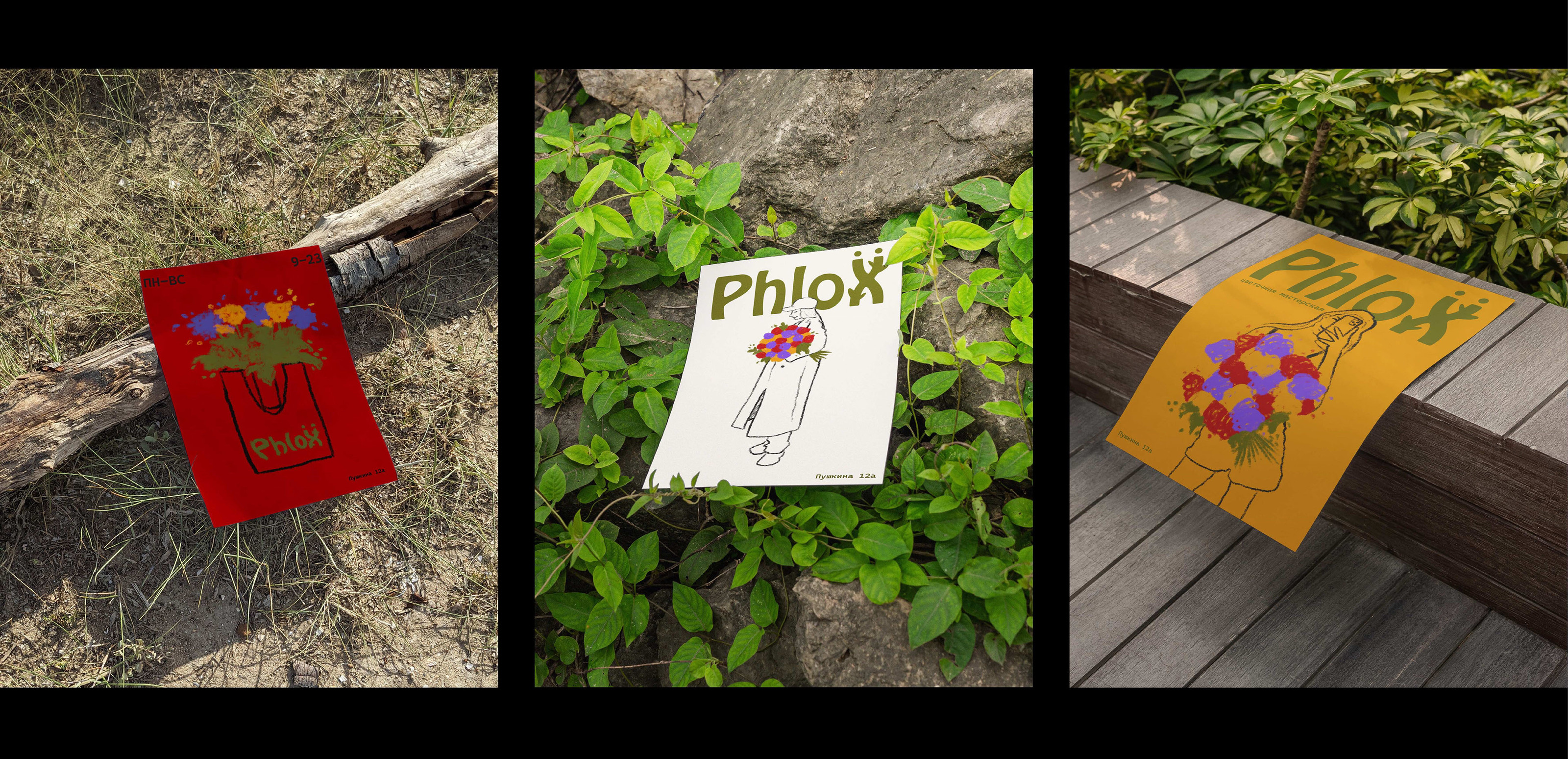 Phlox | цветочная мастерская — Изображение №5 — Брендинг, Графика на Dprofile