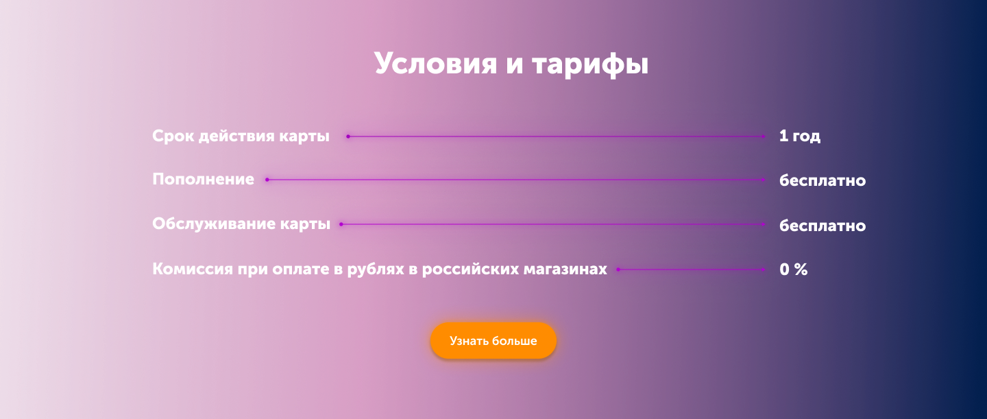 Лендинг для виртуальной карты QIWI — Изображение №4 — Брендинг, Интерфейсы на Dprofile