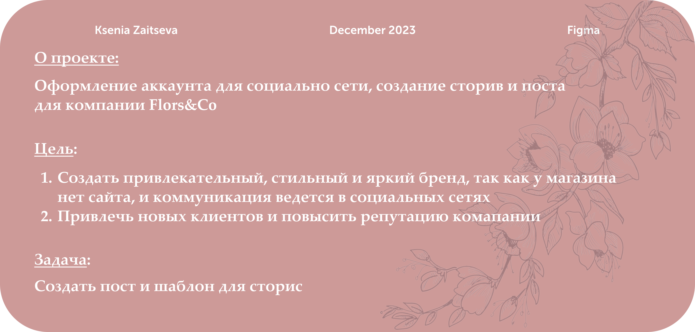 Контент для социальных сетей цветочного магазина Flora&Co — Изображение №1 — Брендинг, Интерфейсы на Dprofile
