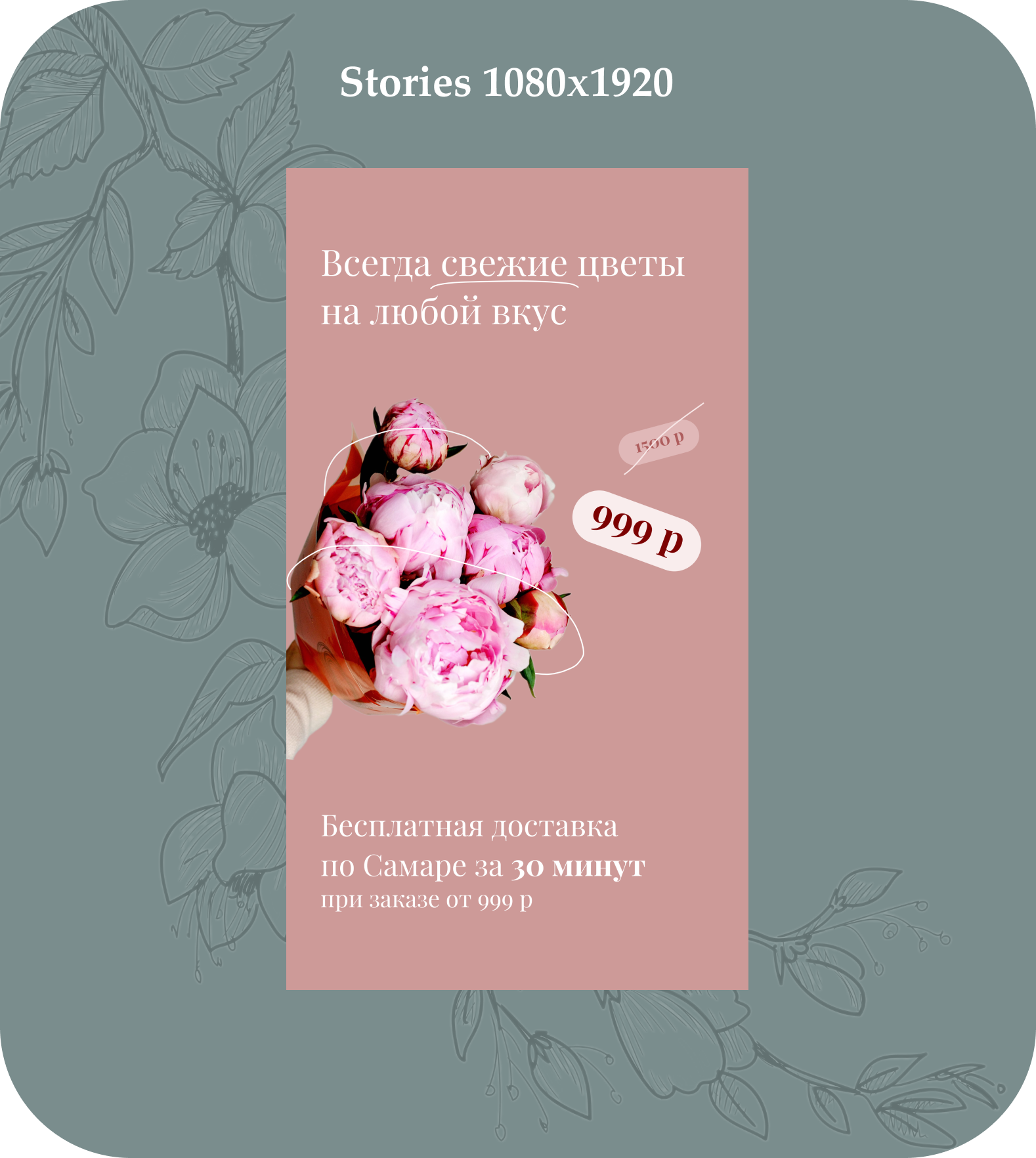 Контент для социальных сетей цветочного магазина Flora&Co — Изображение №6 — Брендинг, Интерфейсы на Dprofile