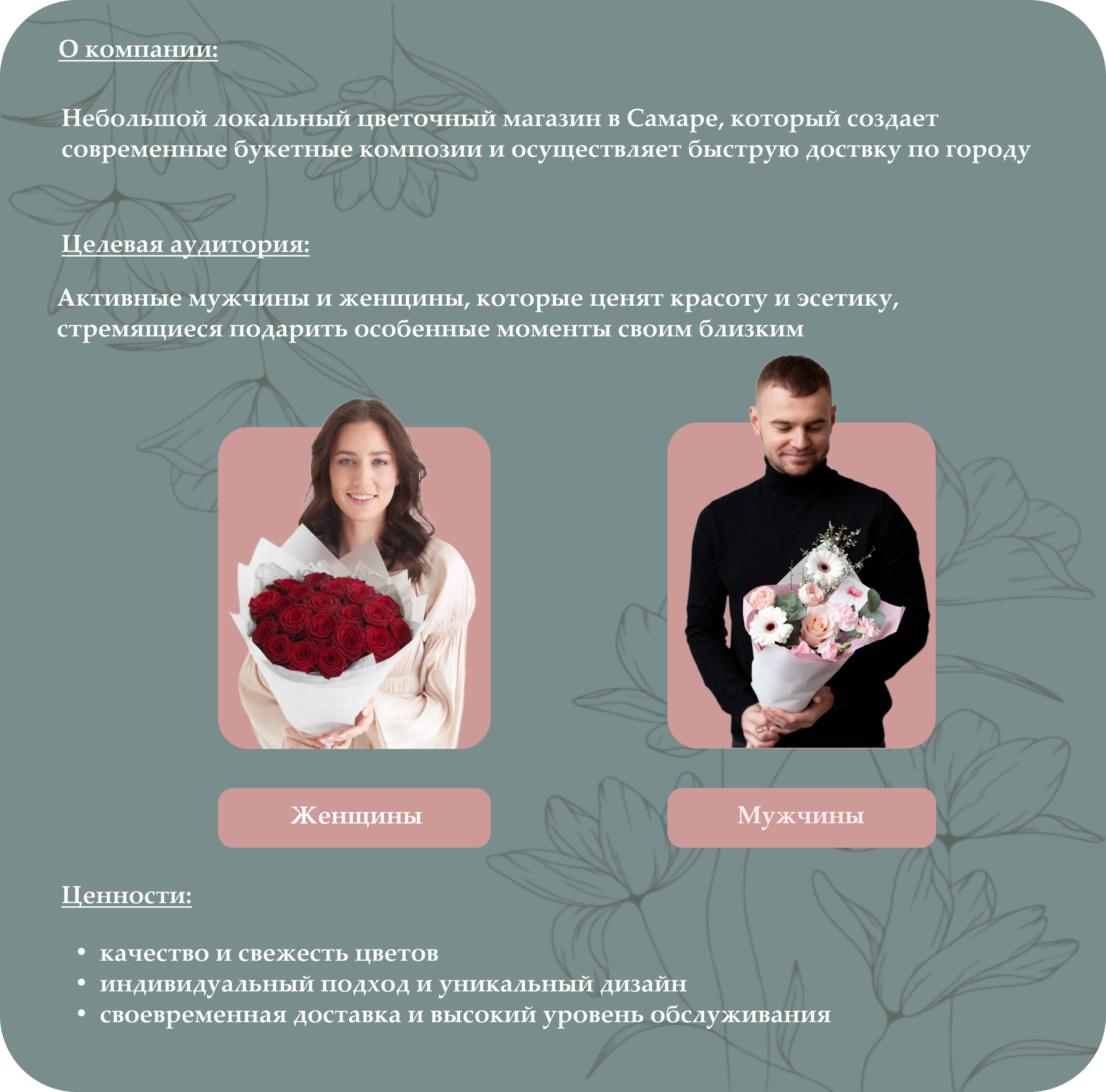 Контент для социальных сетей цветочного магазина Flora&Co — Изображение №2 — Брендинг, Интерфейсы на Dprofile
