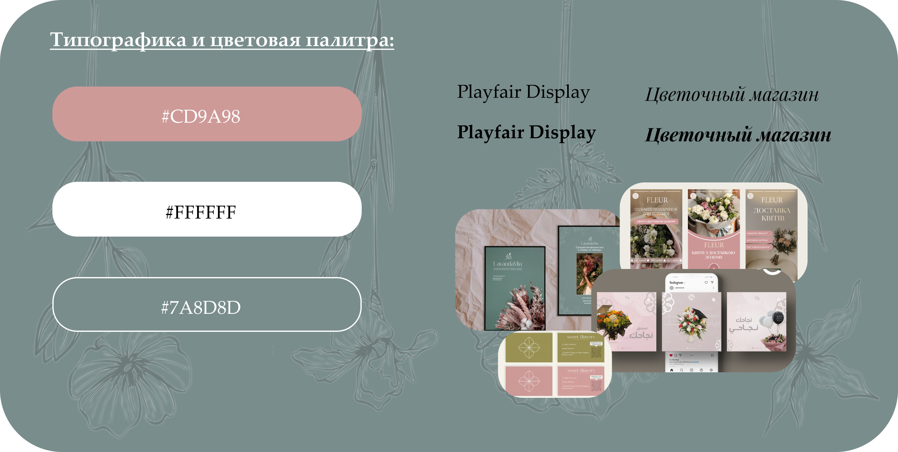 Контент для социальных сетей цветочного магазина Flora&Co — Изображение №3 — Брендинг, Интерфейсы на Dprofile