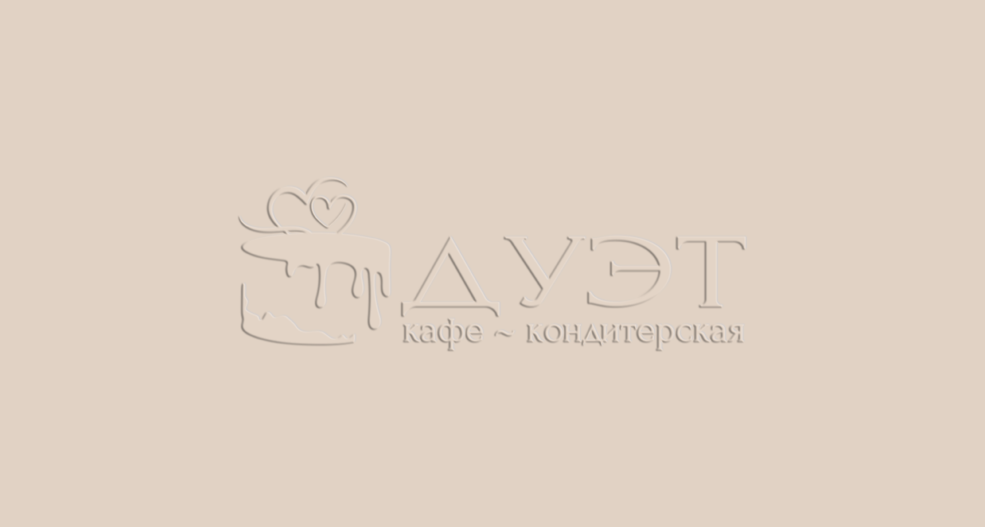 КАФЕ-КОНДИТЕРСКАЯ ДУЭТ — Изображение №7 — Брендинг, Графика на Dprofile