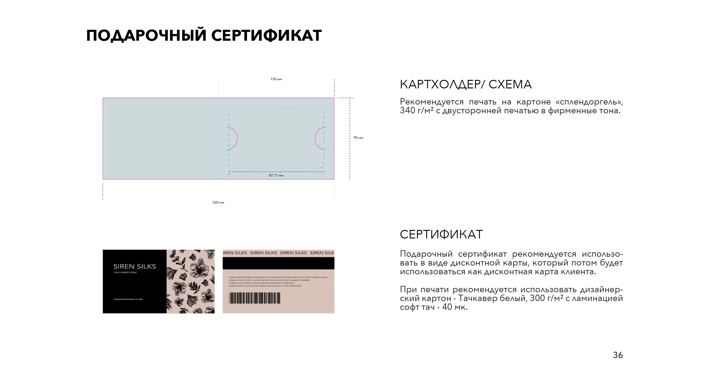 БРЕНДБУК/ ЛОГОТИП/ ЖЕНСКОЕ БЕЛЬЕ/ BRAND BOOK — Изображение №36 — Брендинг на Dprofile