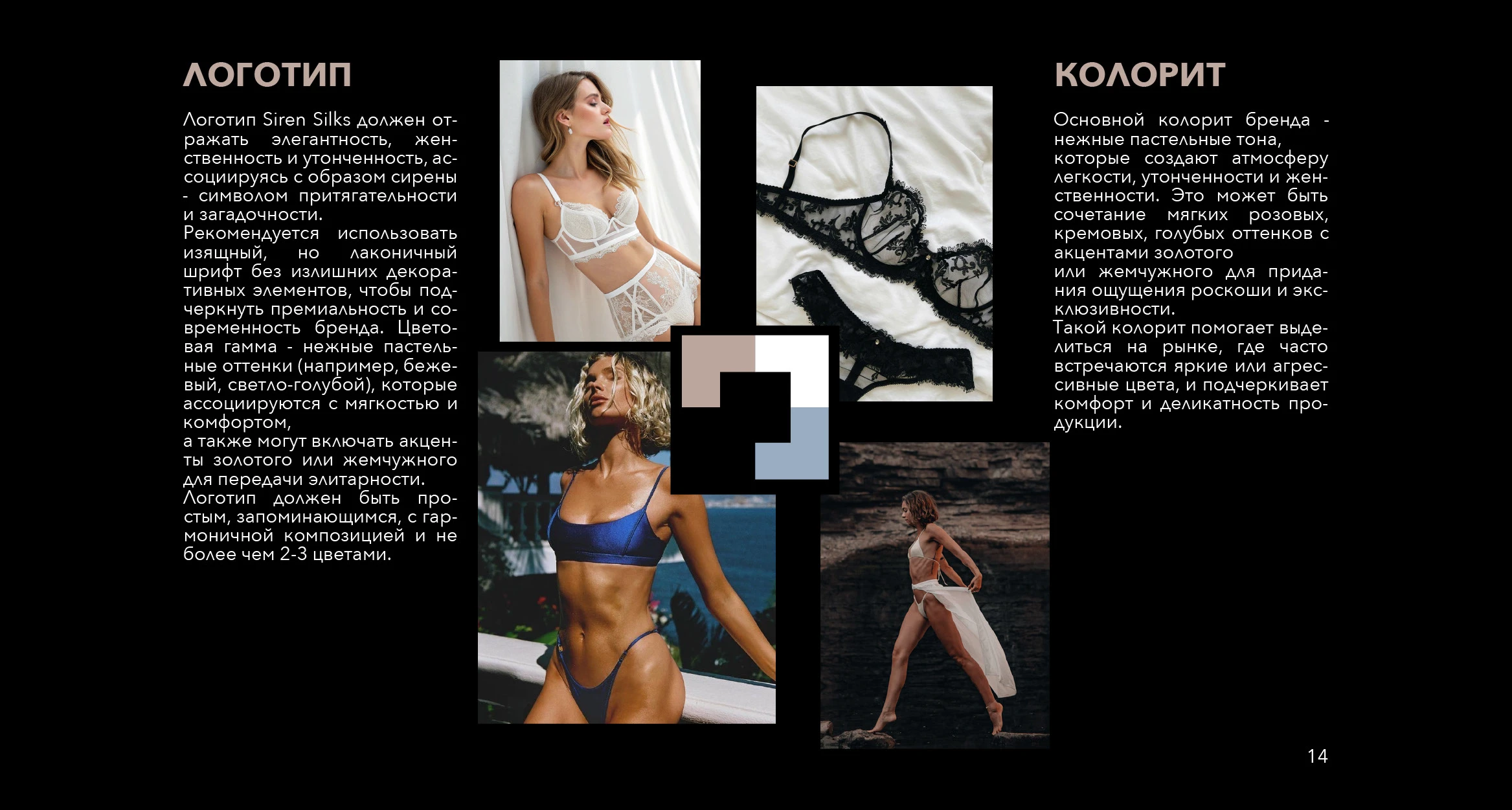 БРЕНДБУК/ ЛОГОТИП/ ЖЕНСКОЕ БЕЛЬЕ/ BRAND BOOK — Изображение №14 — Брендинг на Dprofile