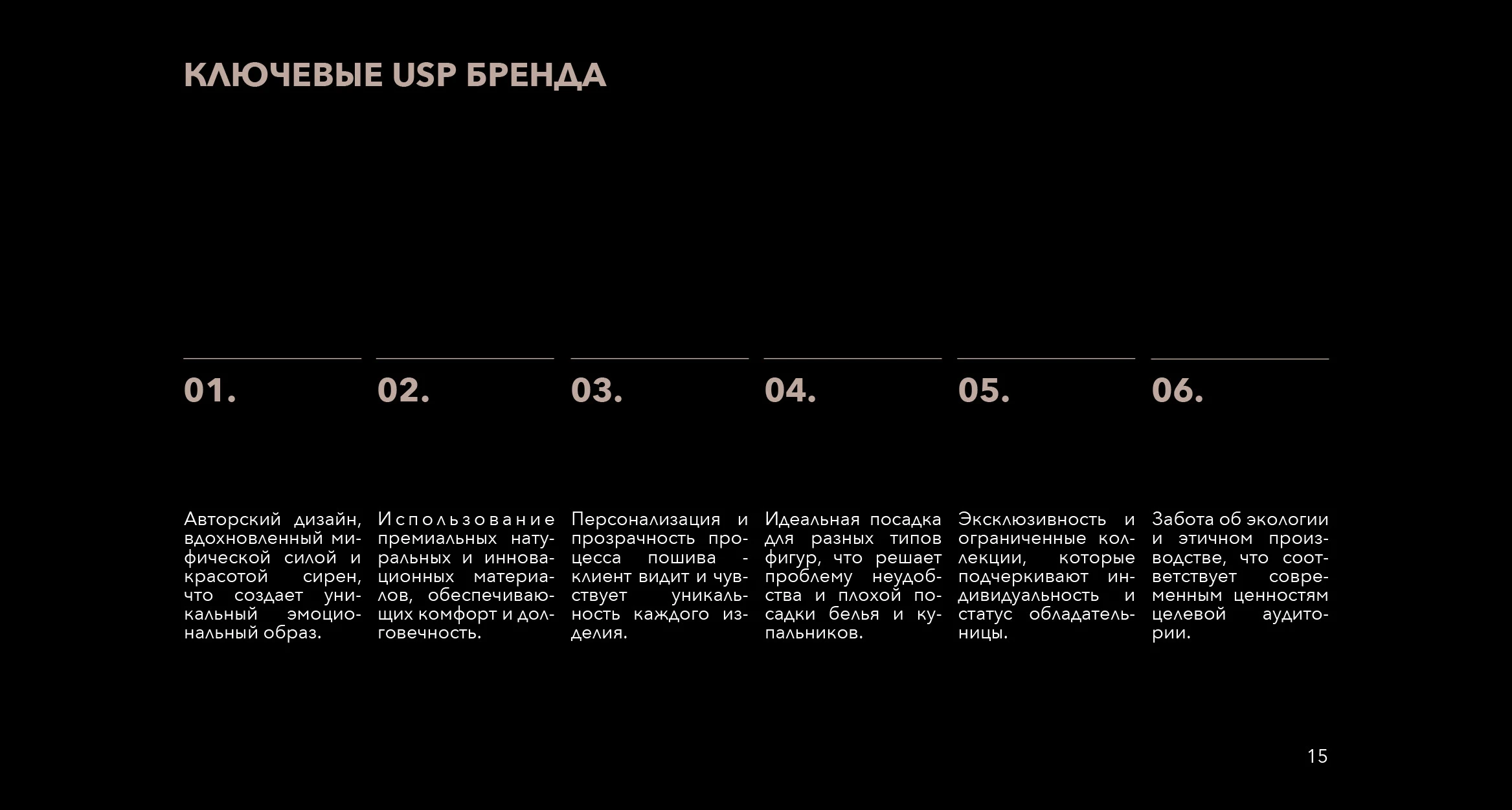 БРЕНДБУК/ ЛОГОТИП/ ЖЕНСКОЕ БЕЛЬЕ/ BRAND BOOK — Изображение №15 — Брендинг на Dprofile