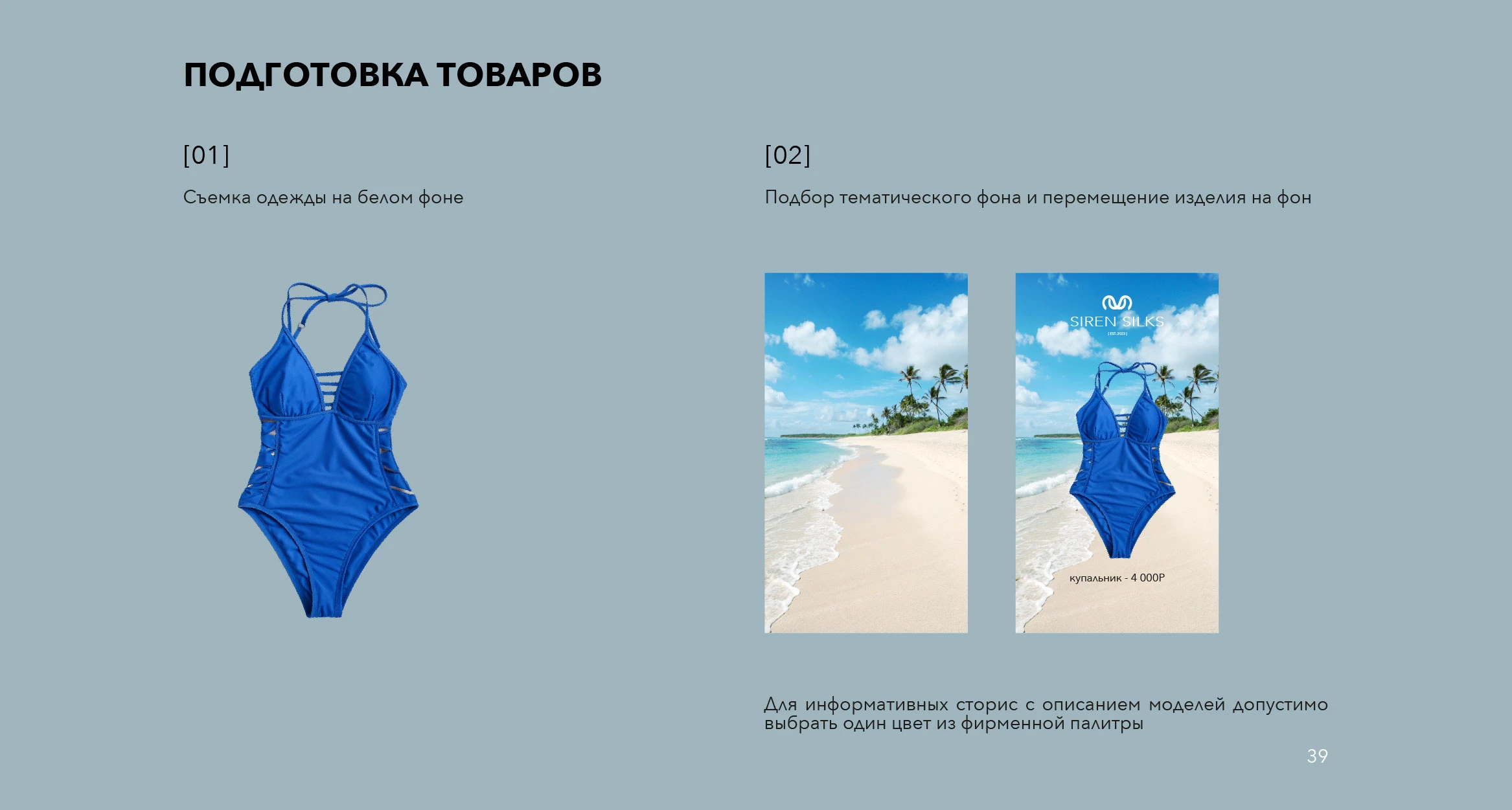 БРЕНДБУК/ ЛОГОТИП/ ЖЕНСКОЕ БЕЛЬЕ/ BRAND BOOK — Изображение №39 — Брендинг на Dprofile