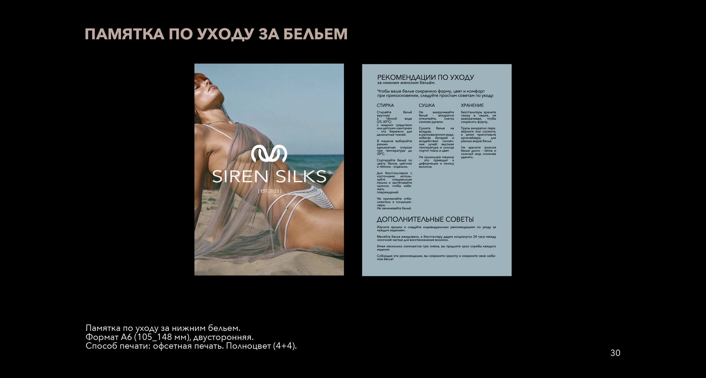 БРЕНДБУК/ ЛОГОТИП/ ЖЕНСКОЕ БЕЛЬЕ/ BRAND BOOK — Изображение №30 — Брендинг на Dprofile