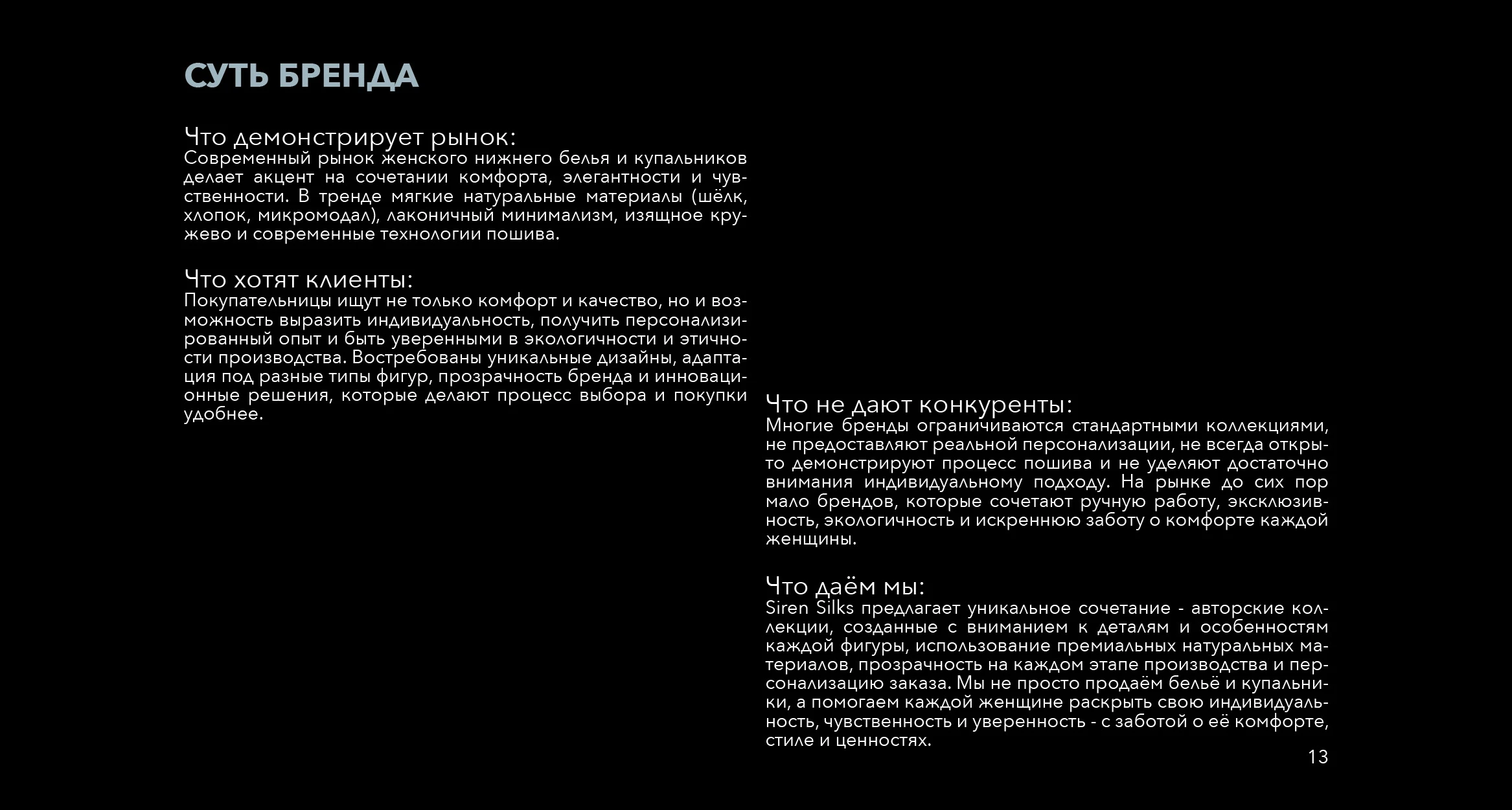 БРЕНДБУК/ ЛОГОТИП/ ЖЕНСКОЕ БЕЛЬЕ/ BRAND BOOK — Изображение №13 — Брендинг на Dprofile