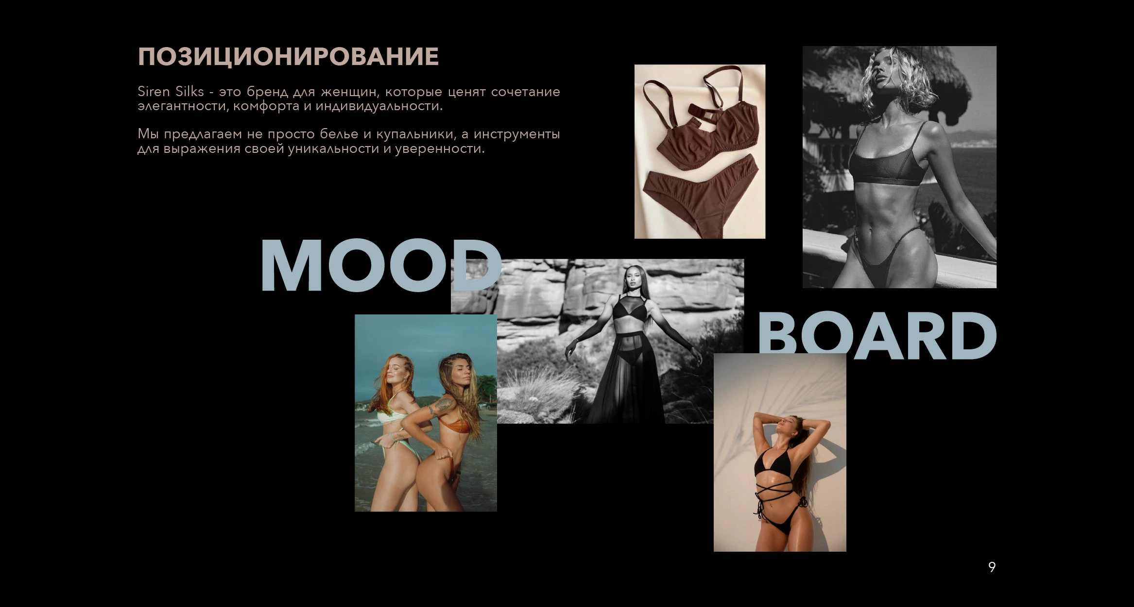 БРЕНДБУК/ ЛОГОТИП/ ЖЕНСКОЕ БЕЛЬЕ/ BRAND BOOK — Изображение №9 — Брендинг на Dprofile