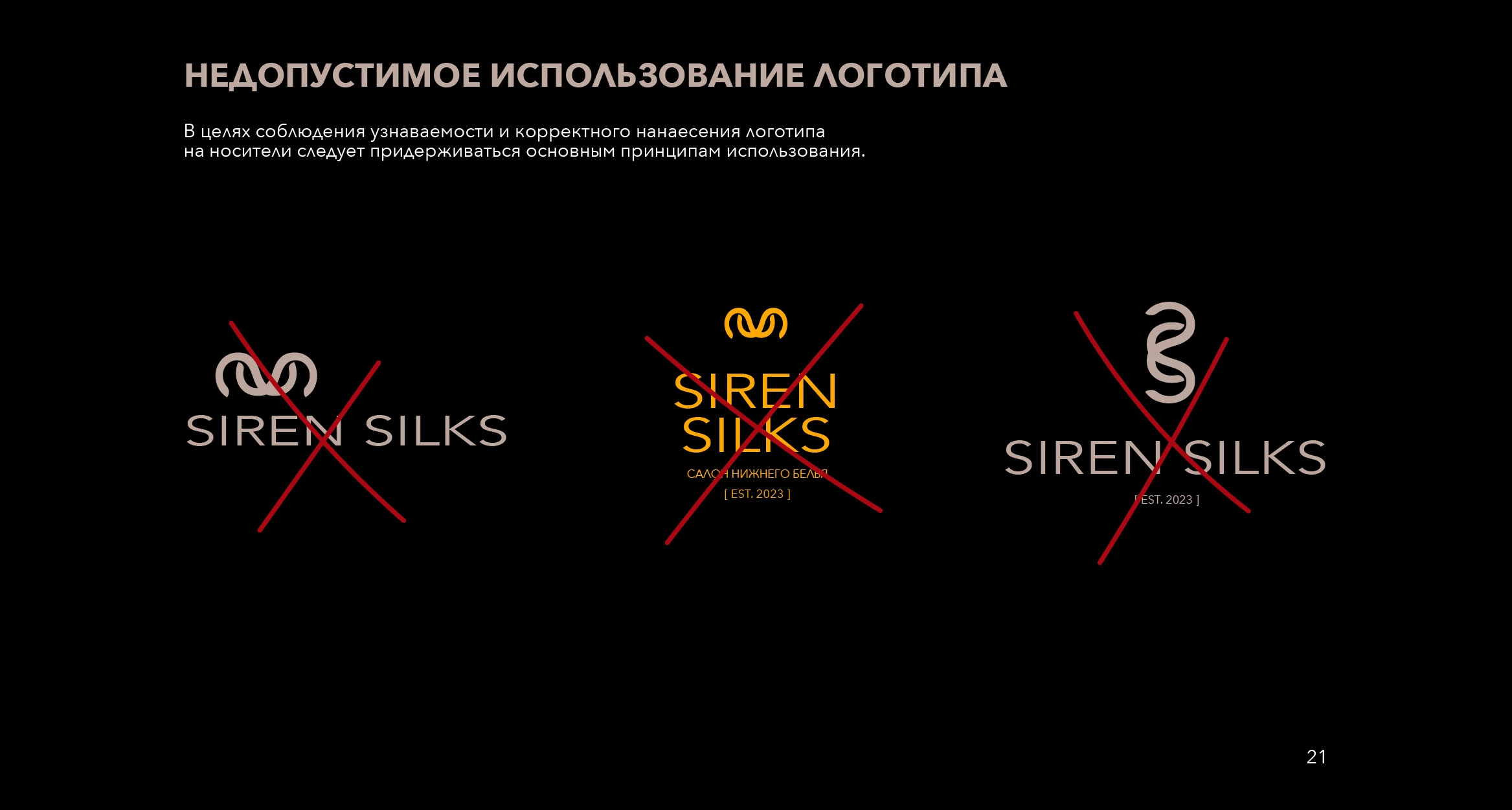 БРЕНДБУК/ ЛОГОТИП/ ЖЕНСКОЕ БЕЛЬЕ/ BRAND BOOK — Изображение №21 — Брендинг на Dprofile