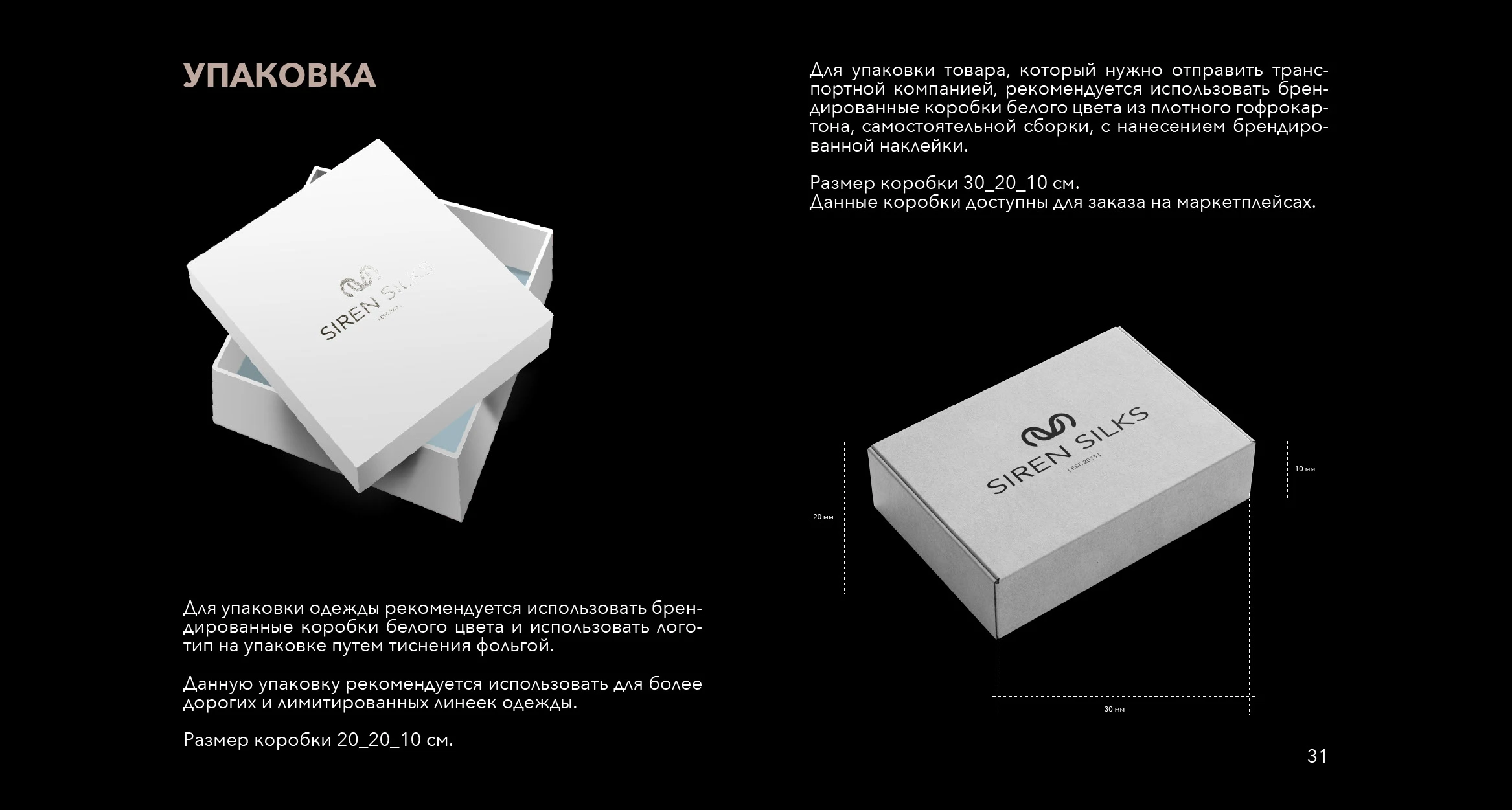 БРЕНДБУК/ ЛОГОТИП/ ЖЕНСКОЕ БЕЛЬЕ/ BRAND BOOK — Изображение №31 — Брендинг на Dprofile