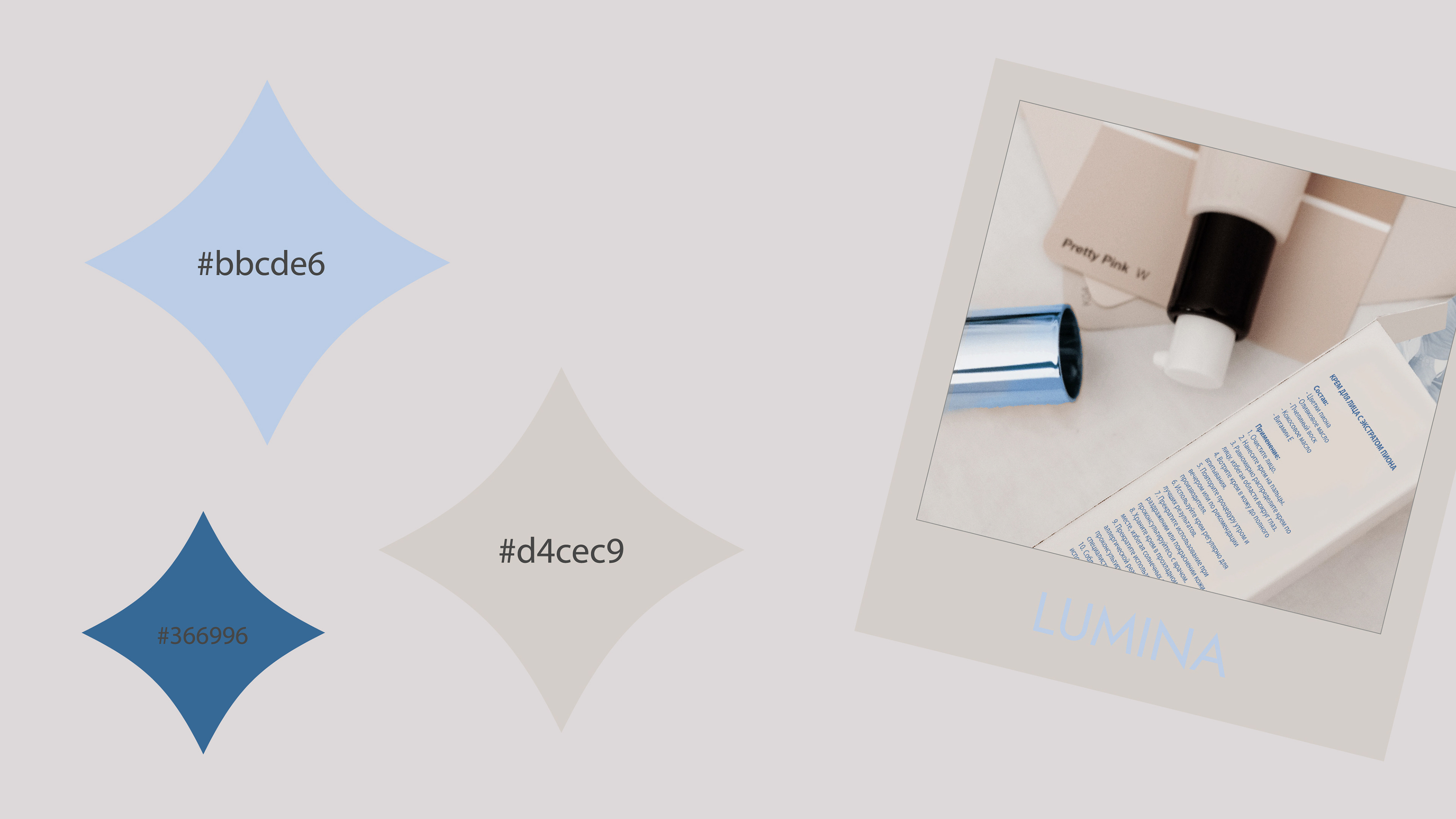 КОСМЕТИКА — Изображение №2 — Брендинг, Графика на Dprofile