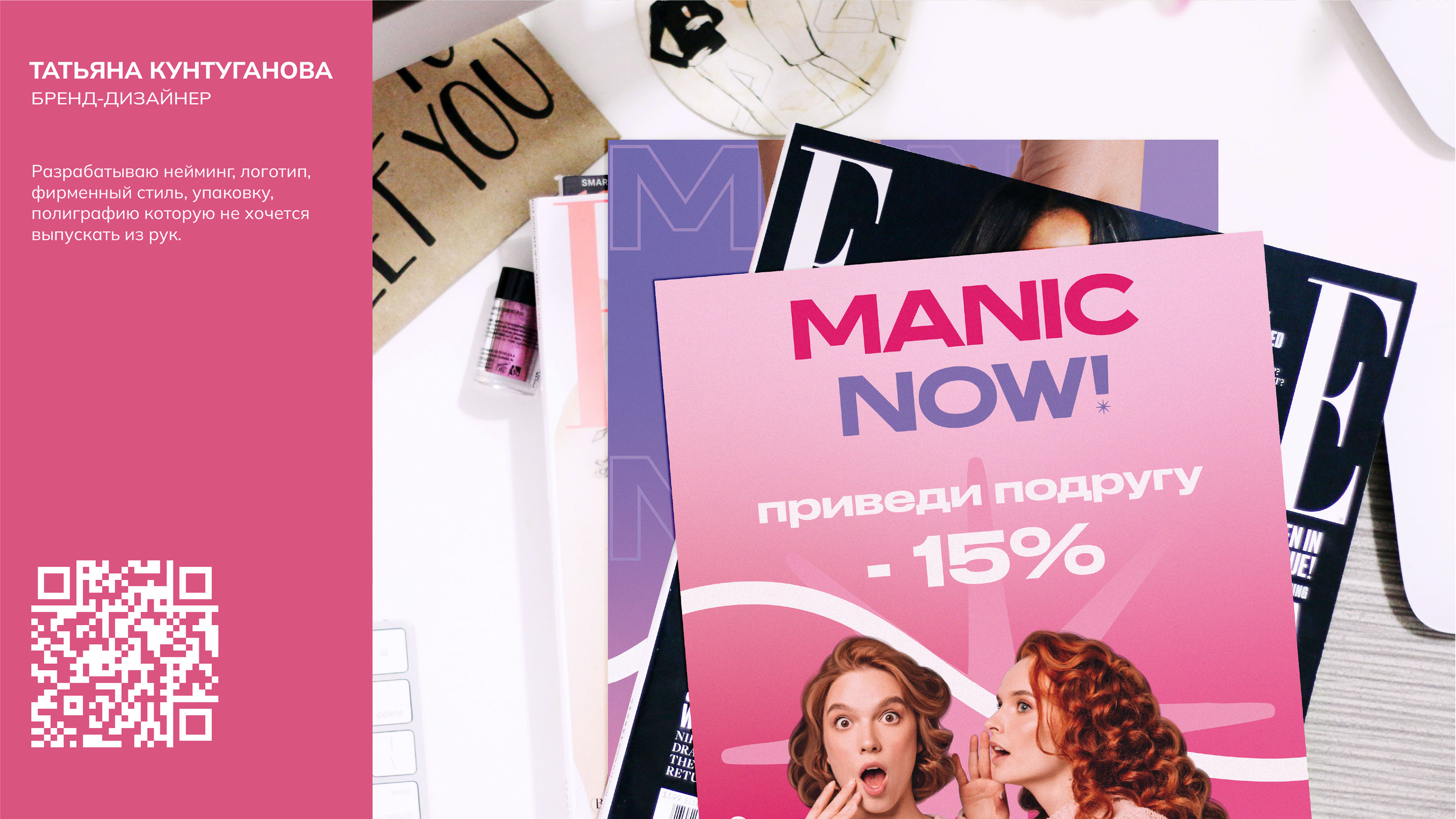 MANIC NOW | СТУДИЯ КРАСОТЫ | МАНИКЮР — Изображение №1 — Брендинг, Графика на Dprofile
