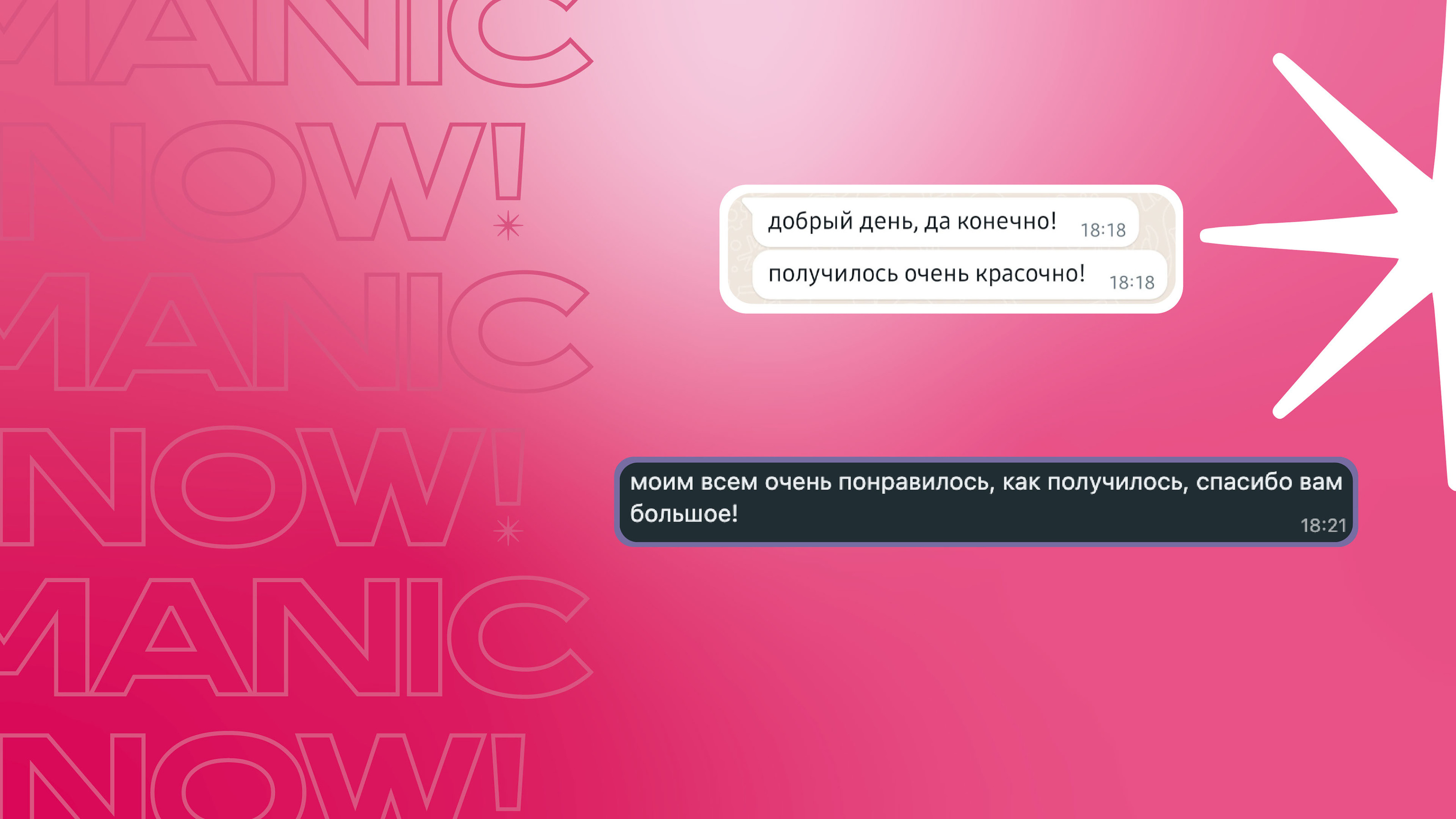 MANIC NOW | СТУДИЯ КРАСОТЫ | МАНИКЮР — Изображение №9 — Брендинг, Графика на Dprofile