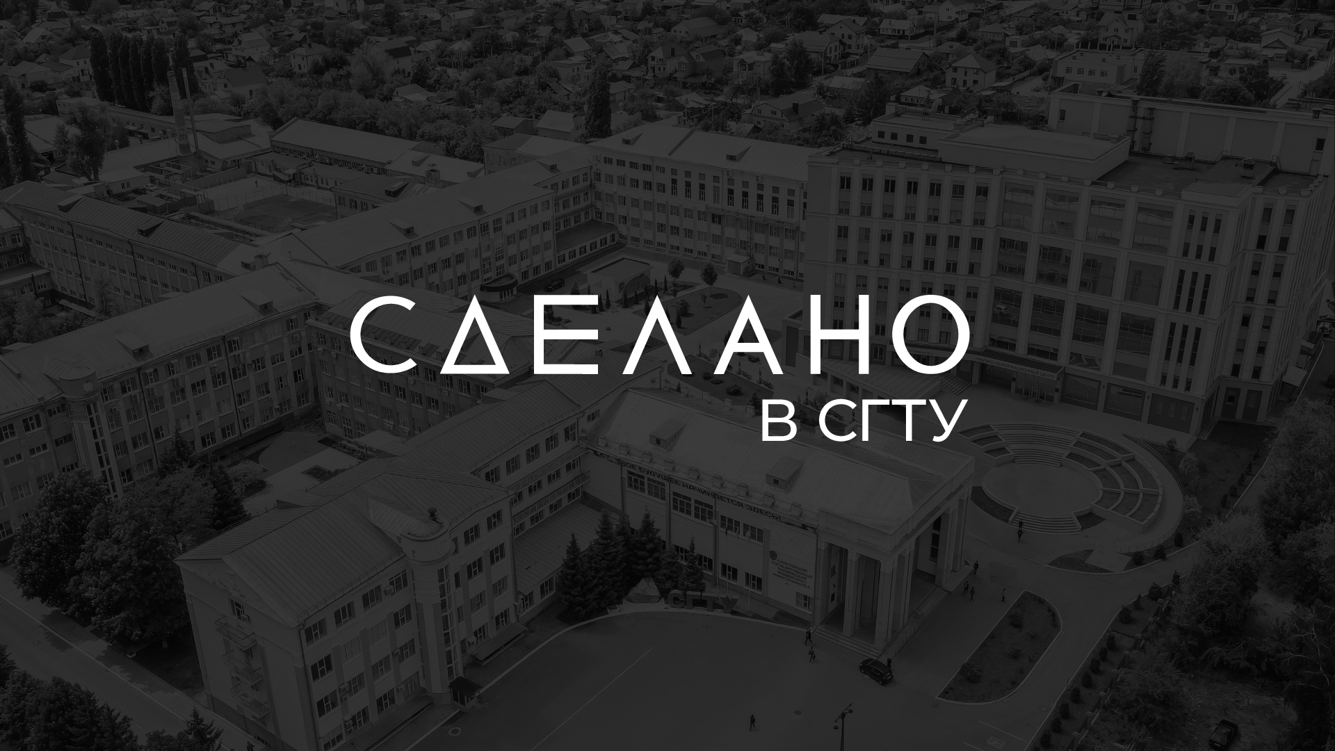 LOGO | ЛОГОТИП ДЛЯ СГТУ | УНИВЕРСИТЕТ — Изображение №1 — Брендинг, Графика на Dprofile
