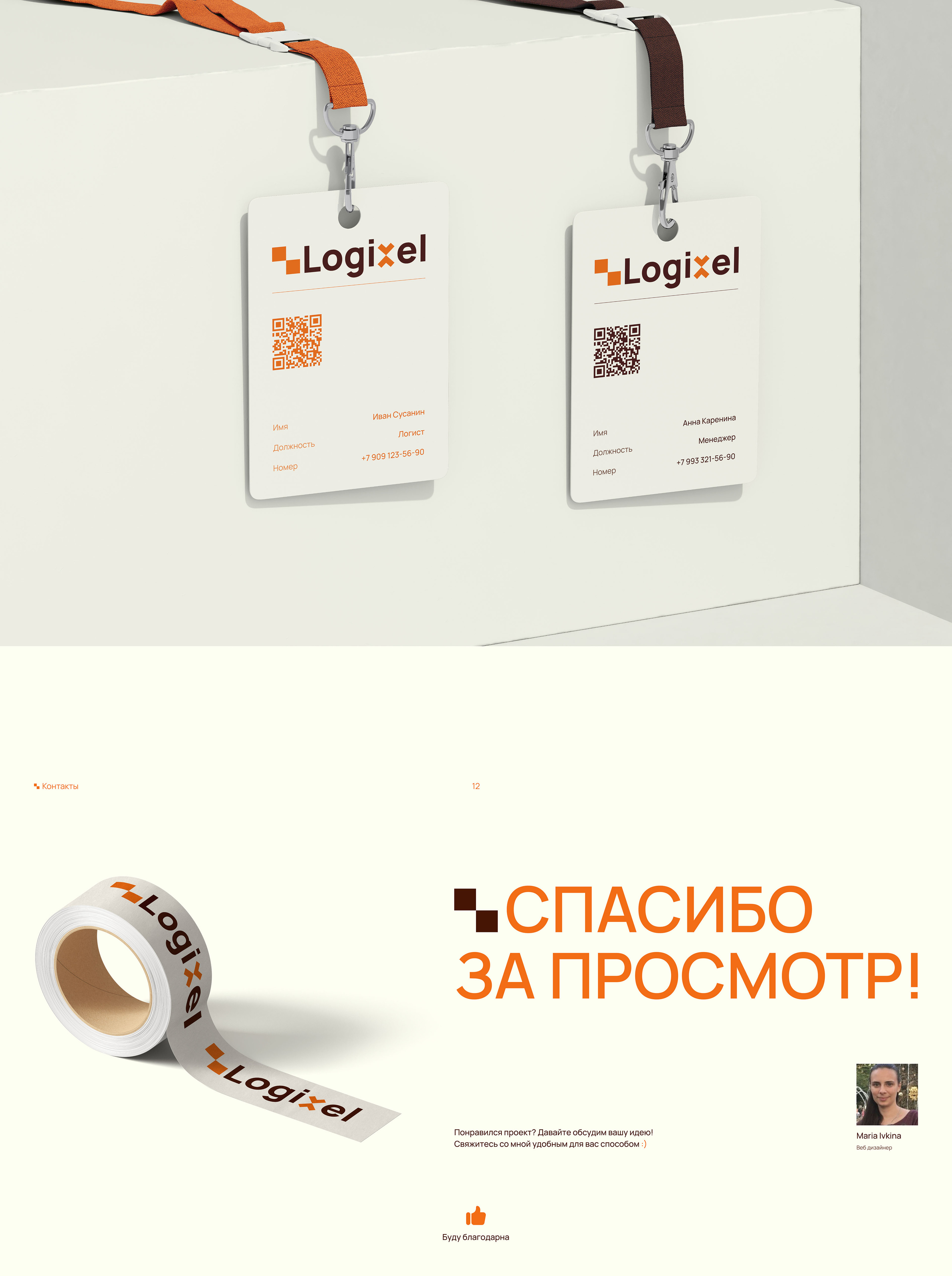 Сайт для логистической компании — Изображение №13 — Интерфейсы, Брендинг на Dprofile