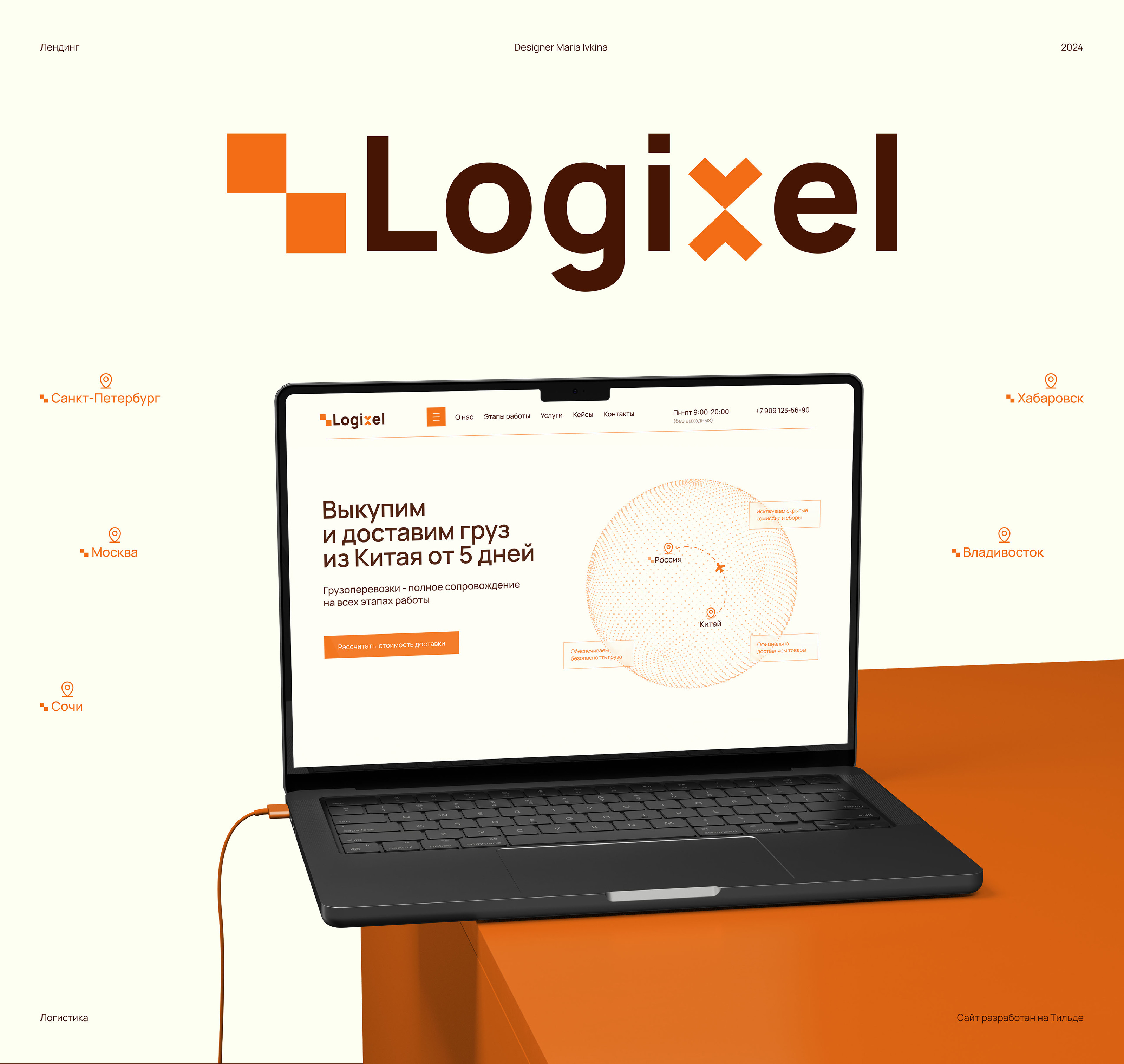 Сайт для логистической компании — Изображение №1 — Интерфейсы, Брендинг на Dprofile