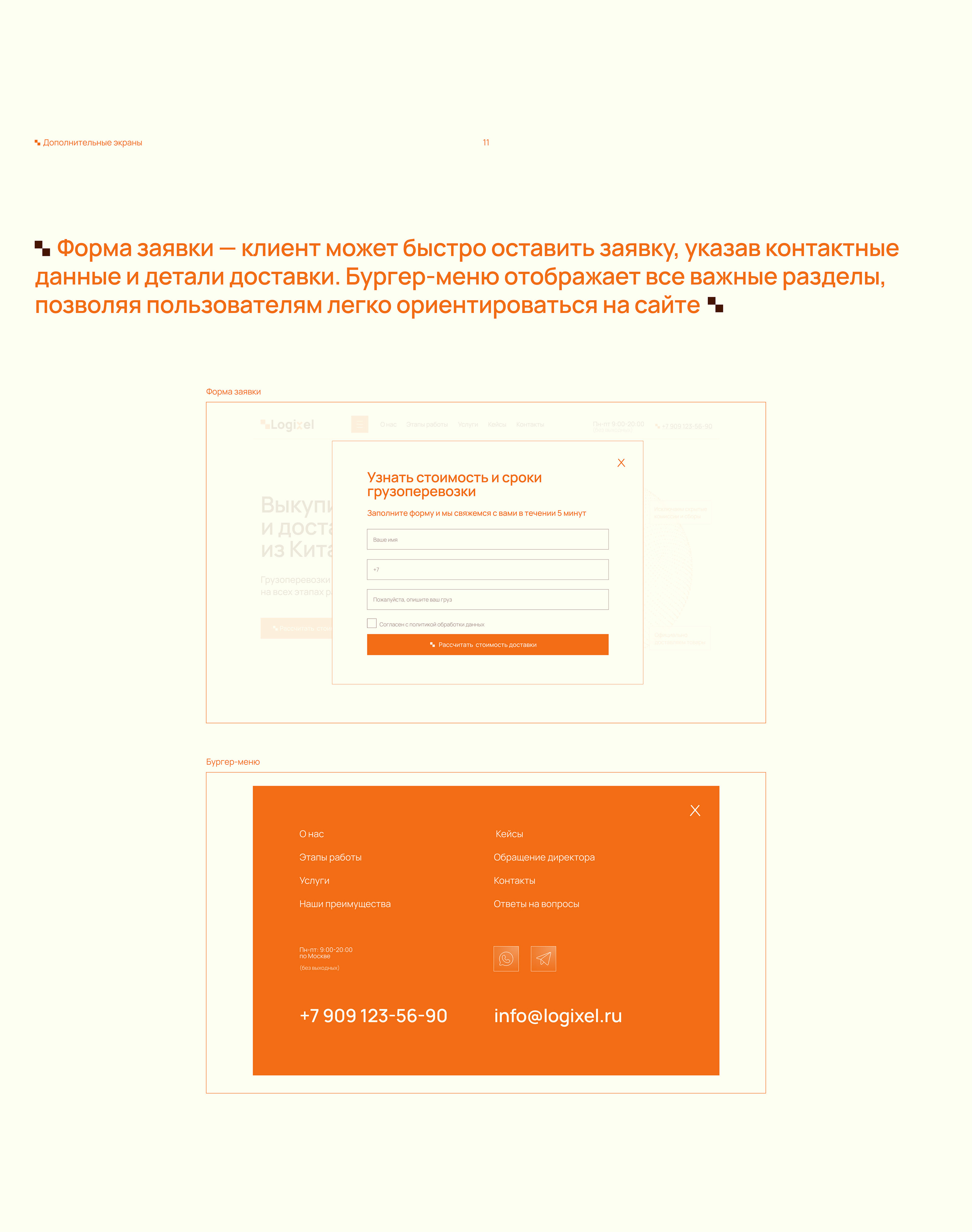 Сайт для логистической компании — Изображение №12 — Интерфейсы, Брендинг на Dprofile