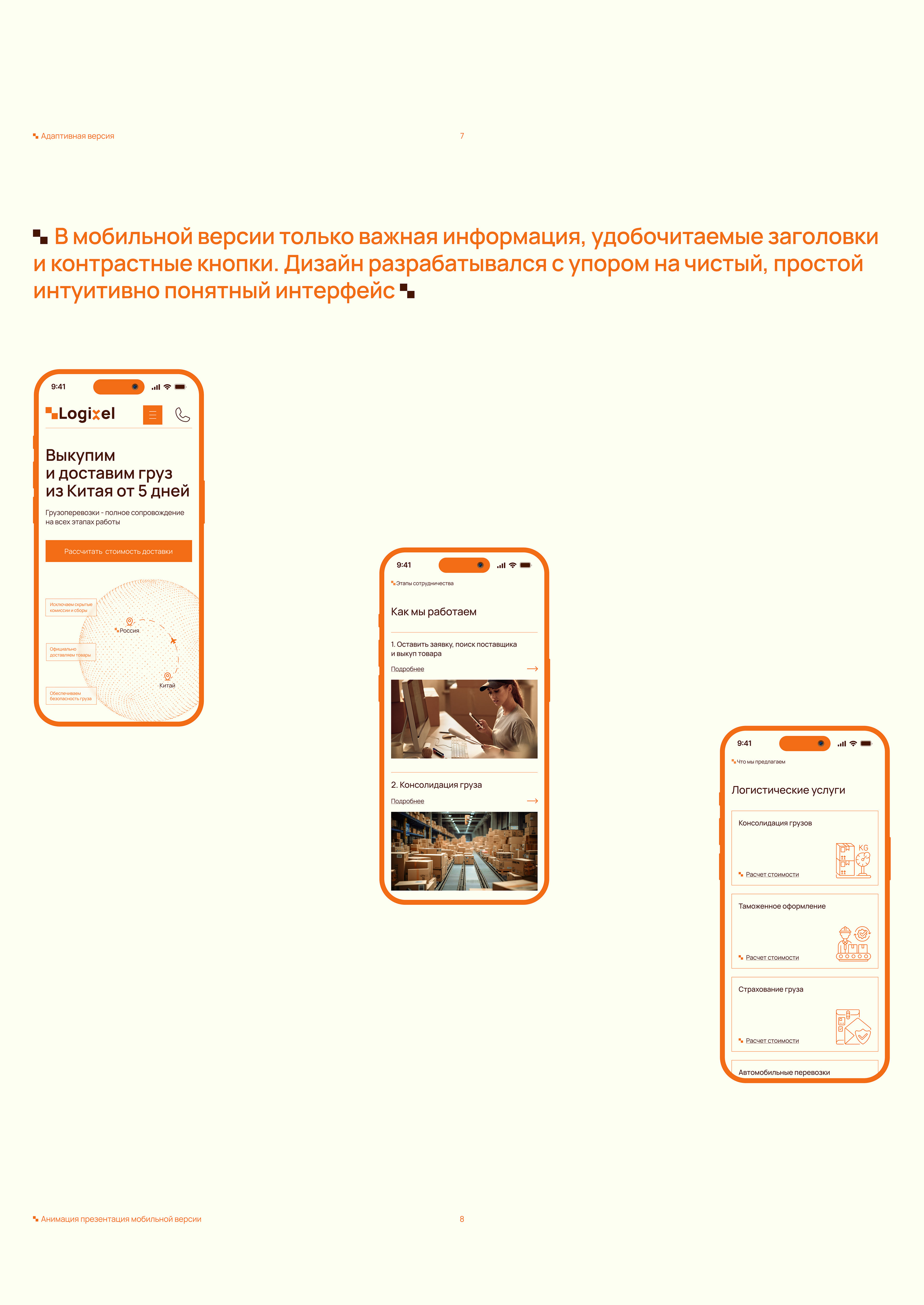 Сайт для логистической компании — Изображение №8 — Интерфейсы, Брендинг на Dprofile