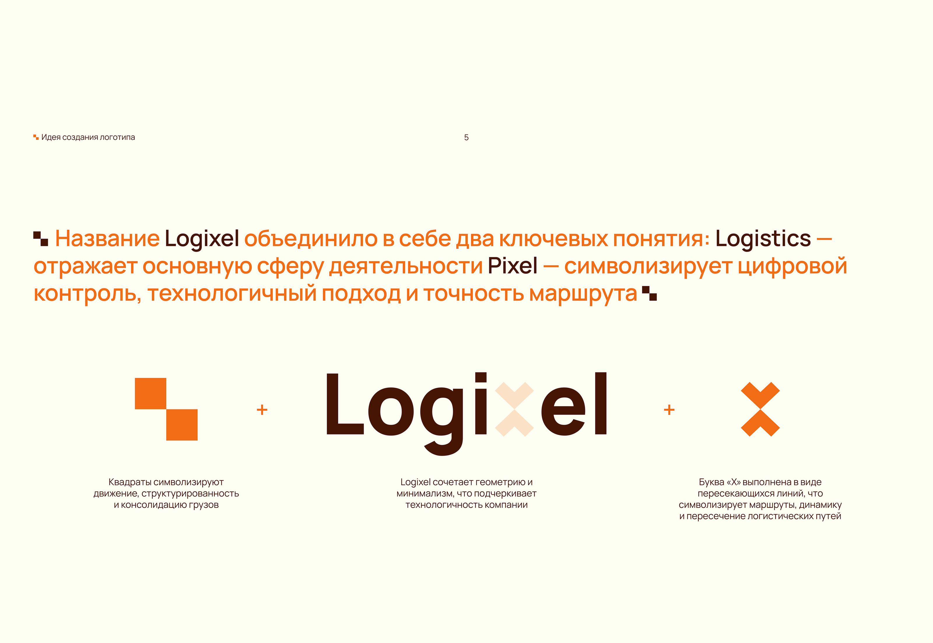 Сайт для логистической компании — Изображение №5 — Интерфейсы, Брендинг на Dprofile