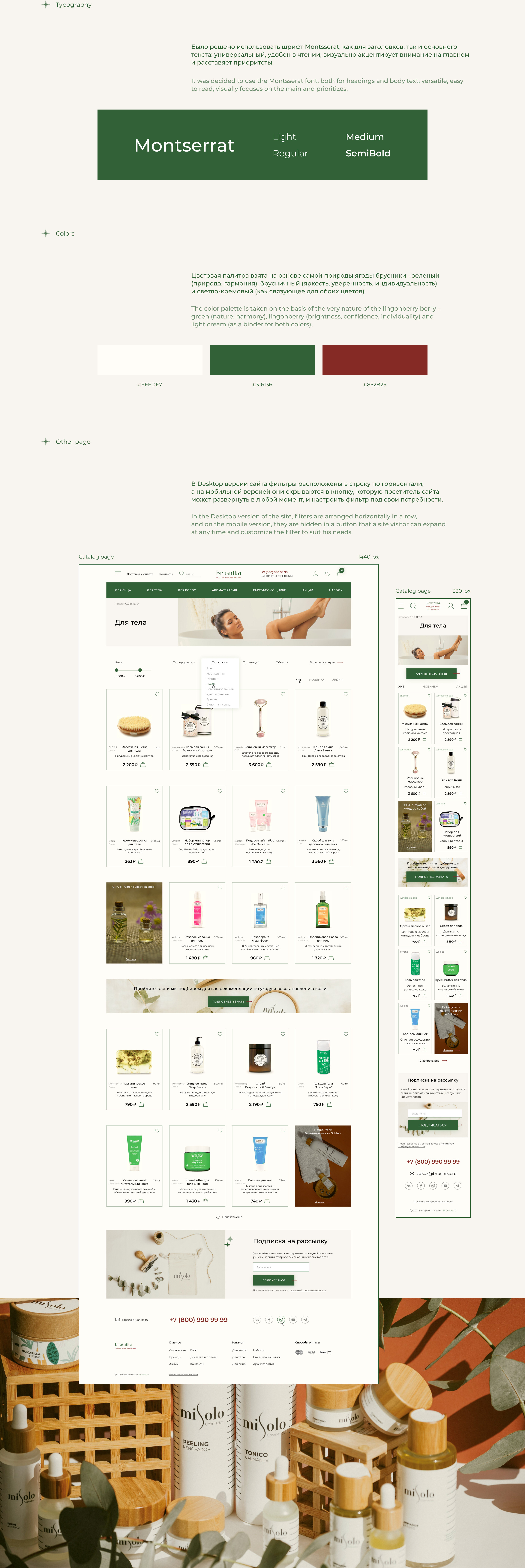 Website cosmetics e-commerce — Изображение №4 — Интерфейсы, Брендинг на Dprofile