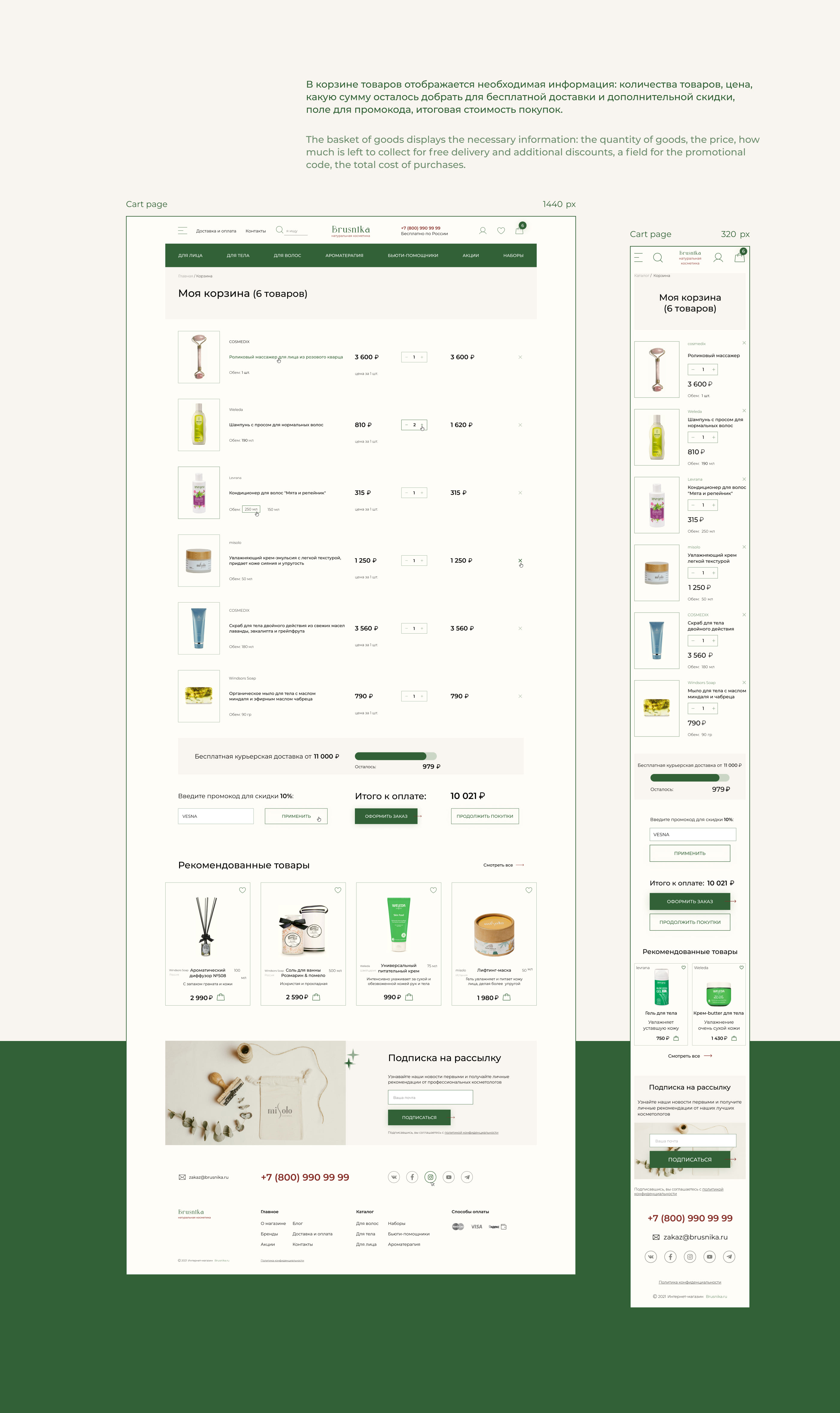Website cosmetics e-commerce — Изображение №6 — Интерфейсы, Брендинг на Dprofile