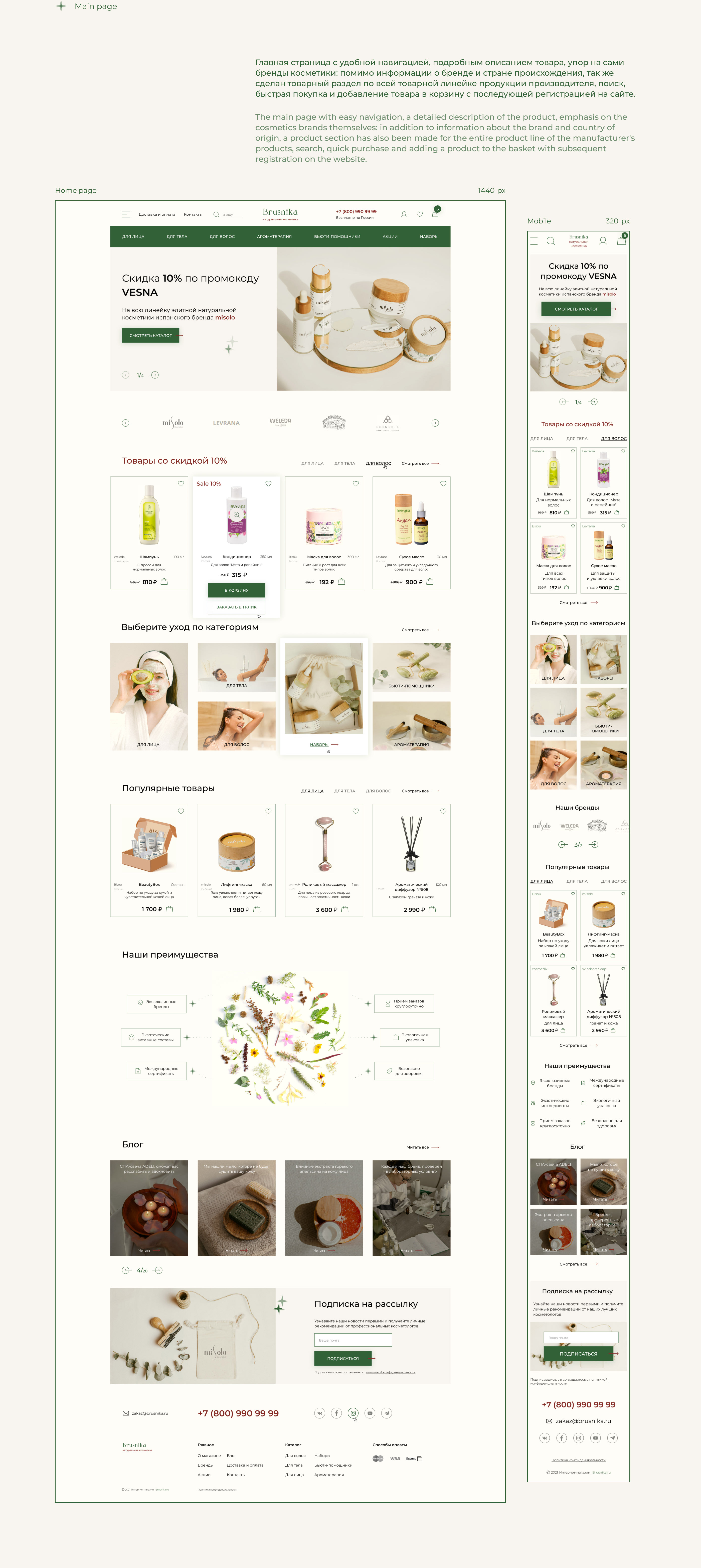 Website cosmetics e-commerce — Изображение №3 — Интерфейсы, Брендинг на Dprofile