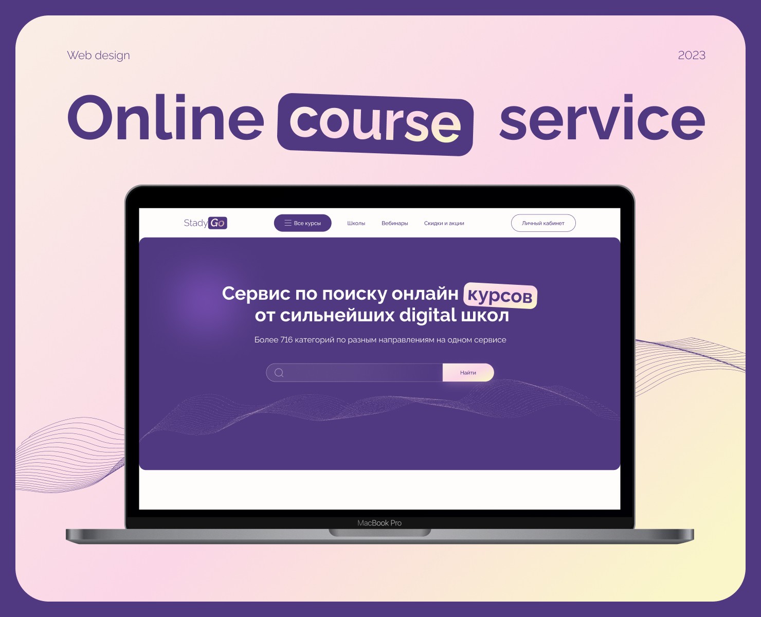 Website for online course service — Интерфейсы, Анимация на Dprofile