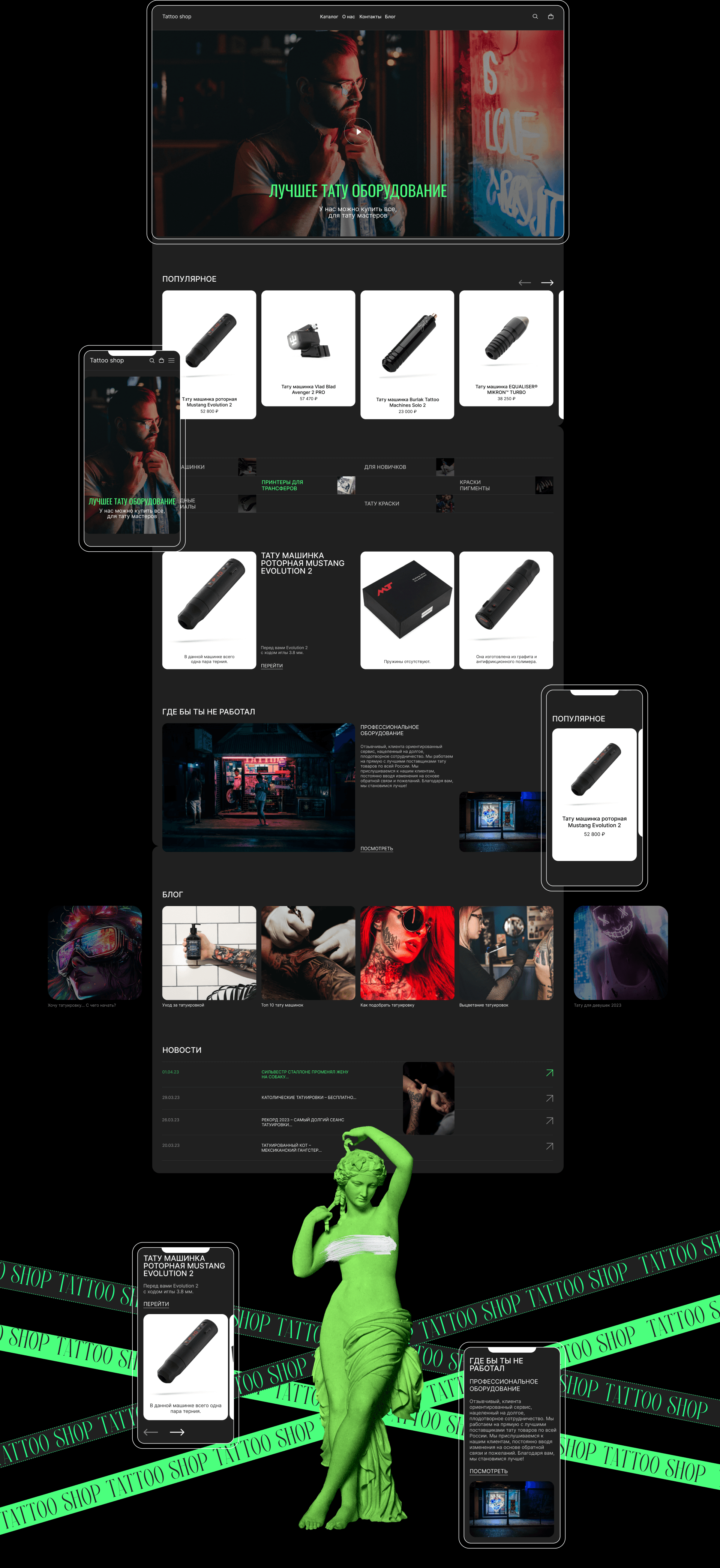 Tattoo Shop — Изображение №2 — Интерфейсы на Dprofile