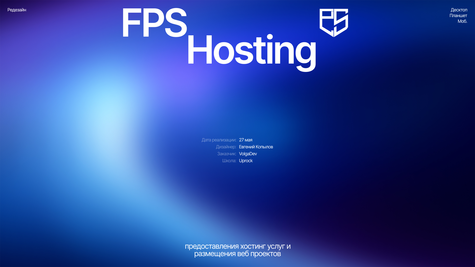 FPS Hosting — Изображение №1 — Интерфейсы на Dprofile