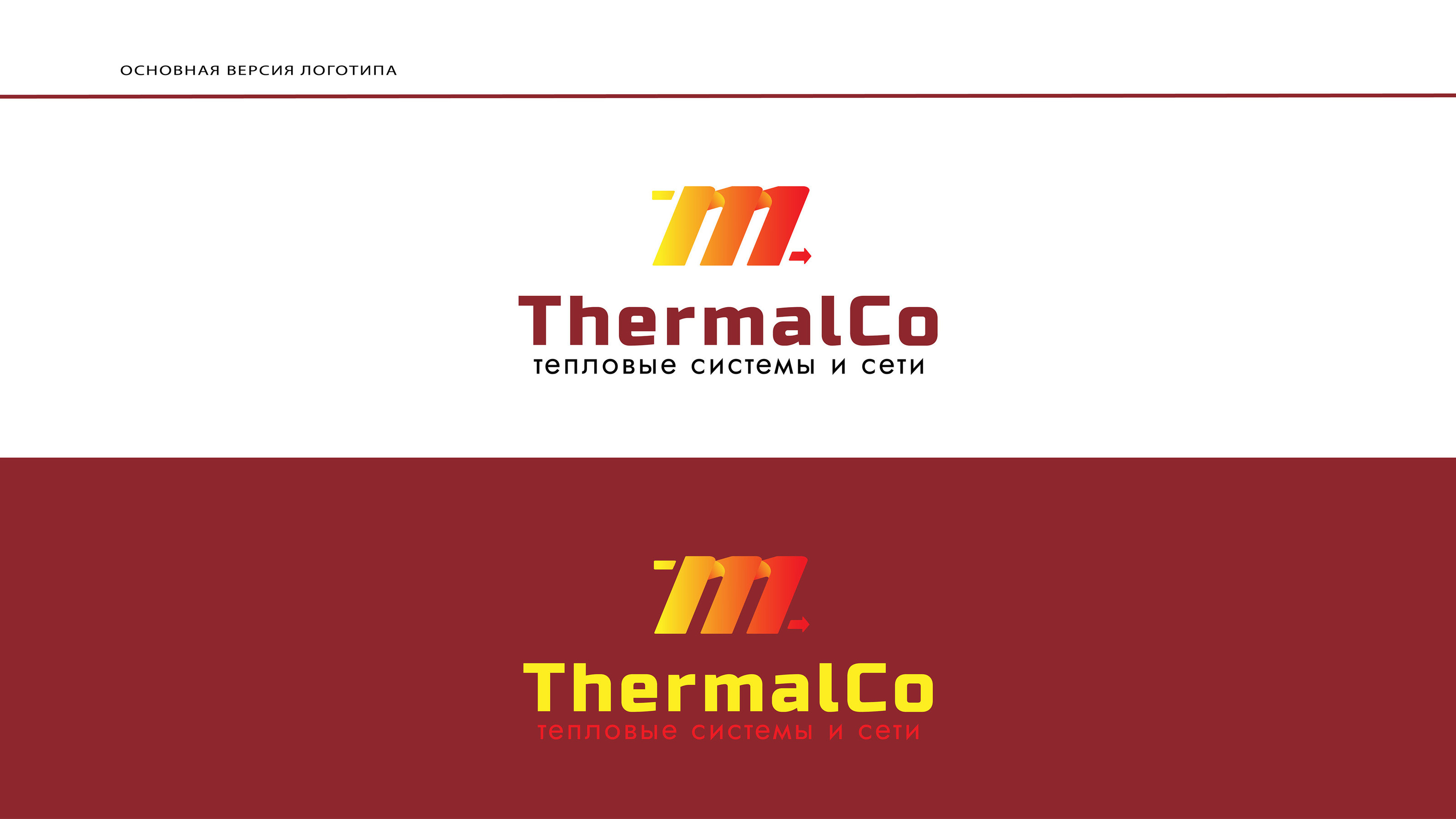Лого тепловой компании|The logo of the thermal company — Изображение №6 — Брендинг на Dprofile
