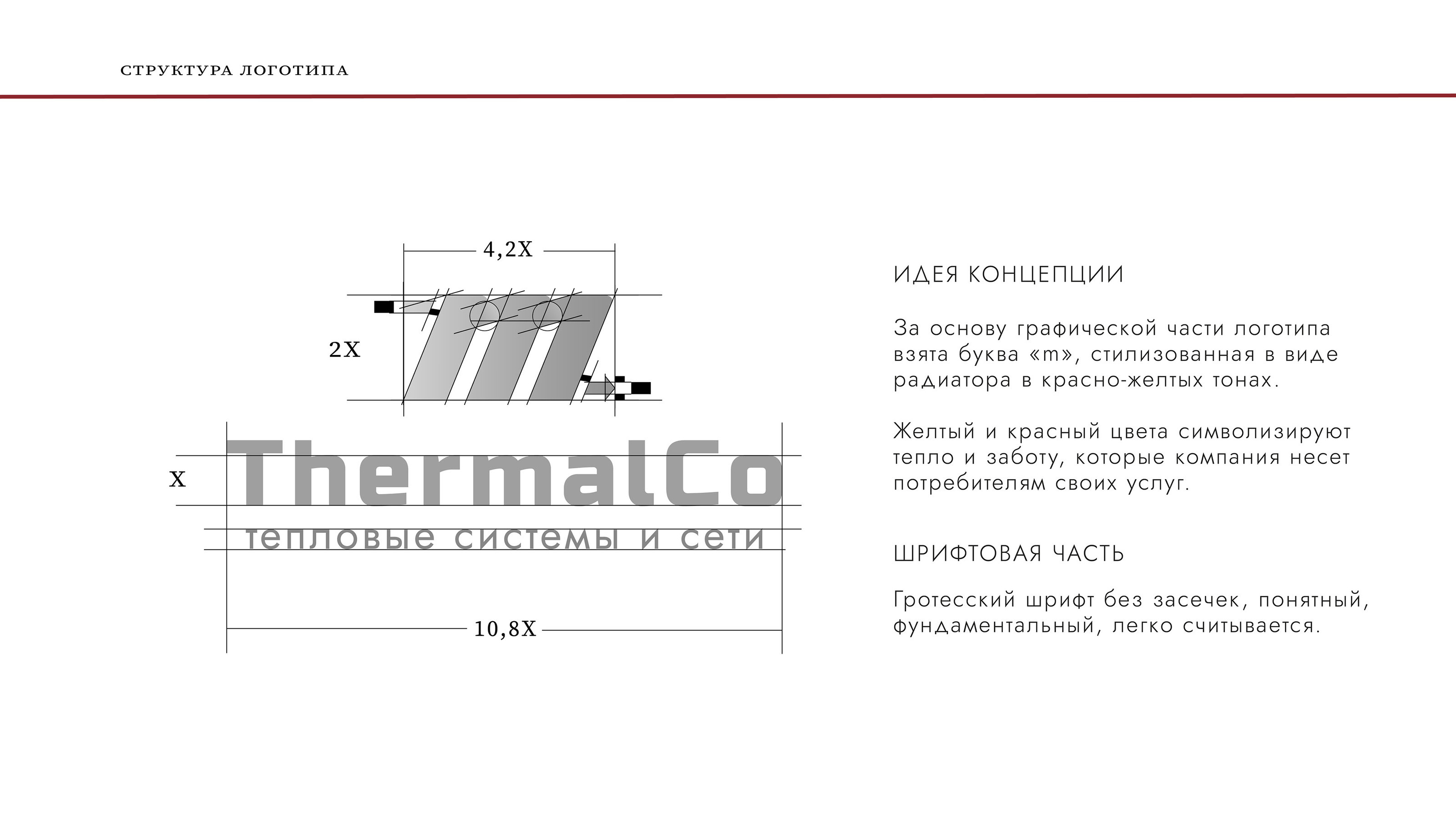 Лого тепловой компании|The logo of the thermal company — Изображение №4 — Брендинг на Dprofile