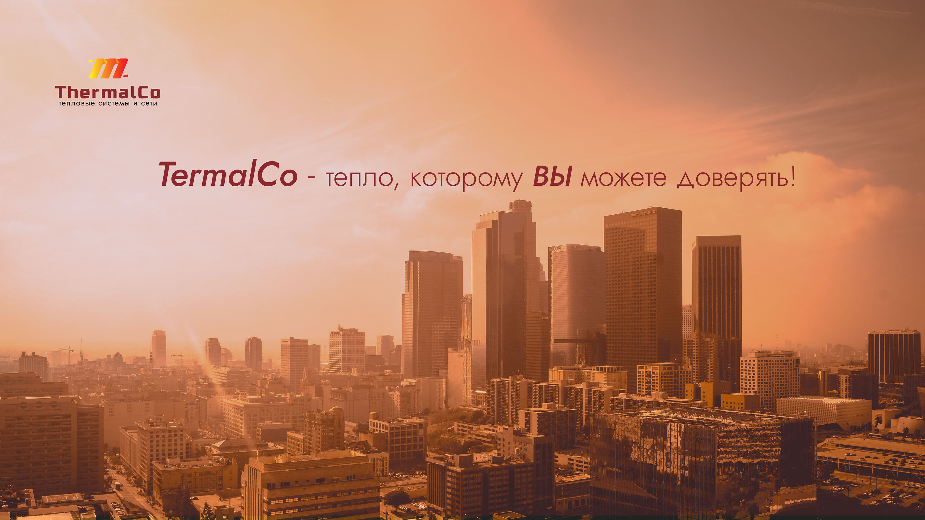 Лого тепловой компании|The logo of the thermal company — Изображение №1 — Брендинг на Dprofile
