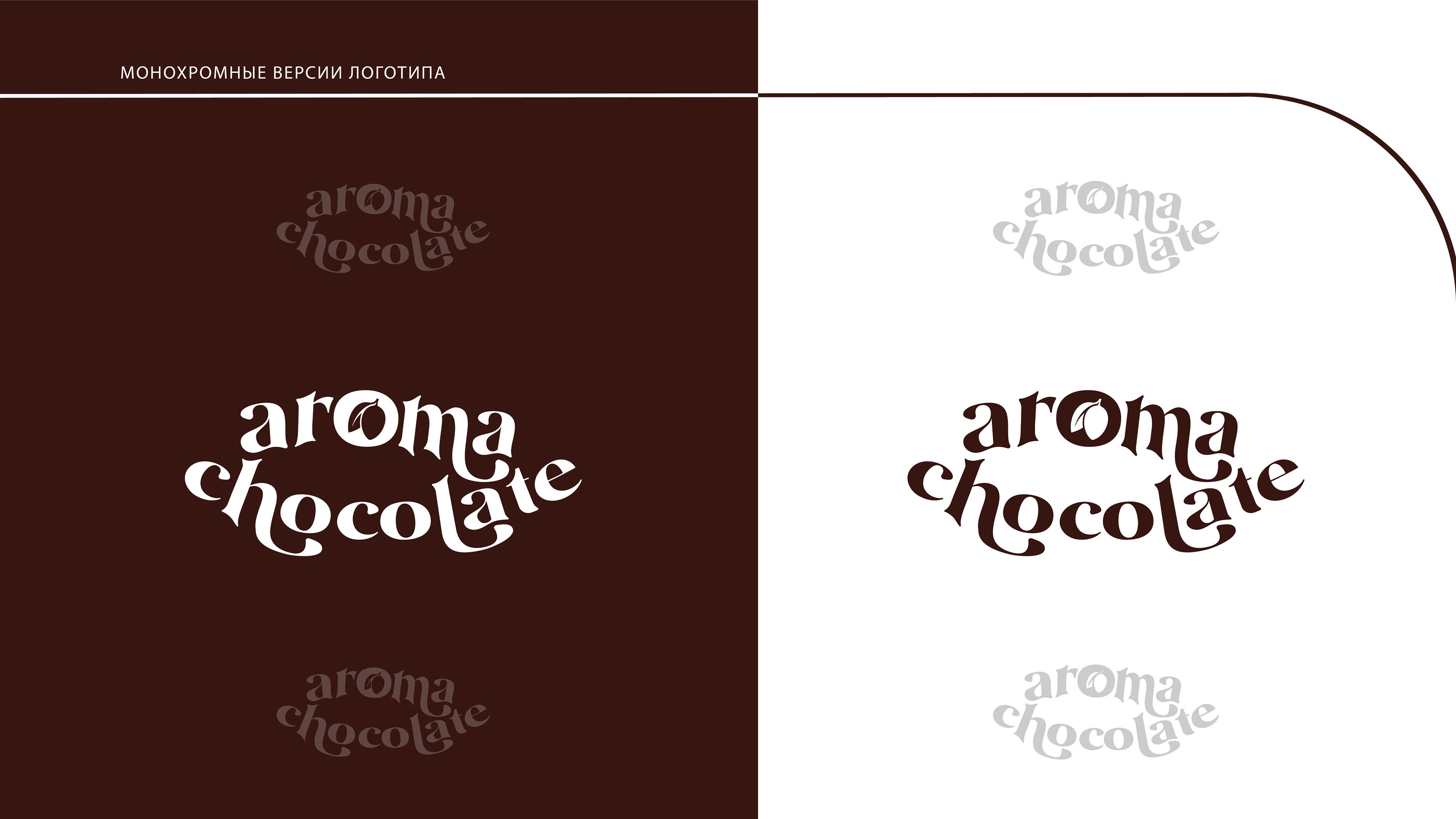 Концепт лого шоколада |Chocolate factory logo concept — Изображение №9 — Брендинг на Dprofile