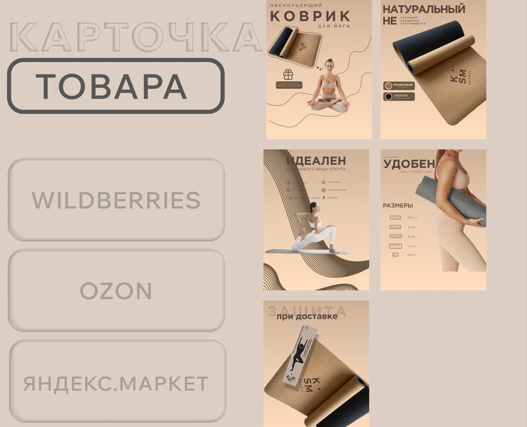 Карточка товара для маркетплейсов — Графика на Dprofile