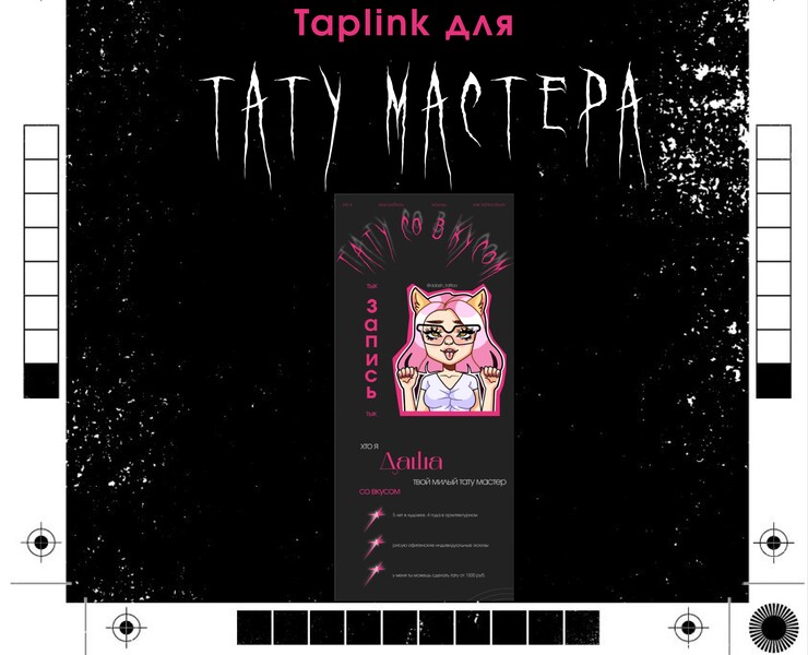 Одностраничный сайт Taplink — Интерфейсы, Графика на Dprofile