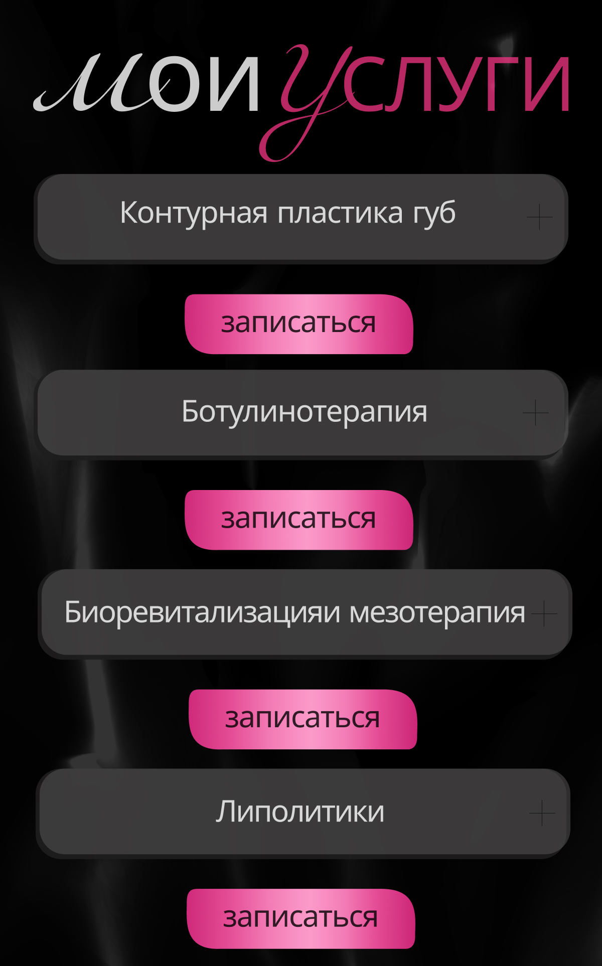 Многостраничный сайт Taplink — Изображение №3 — Интерфейсы, Графика на Dprofile