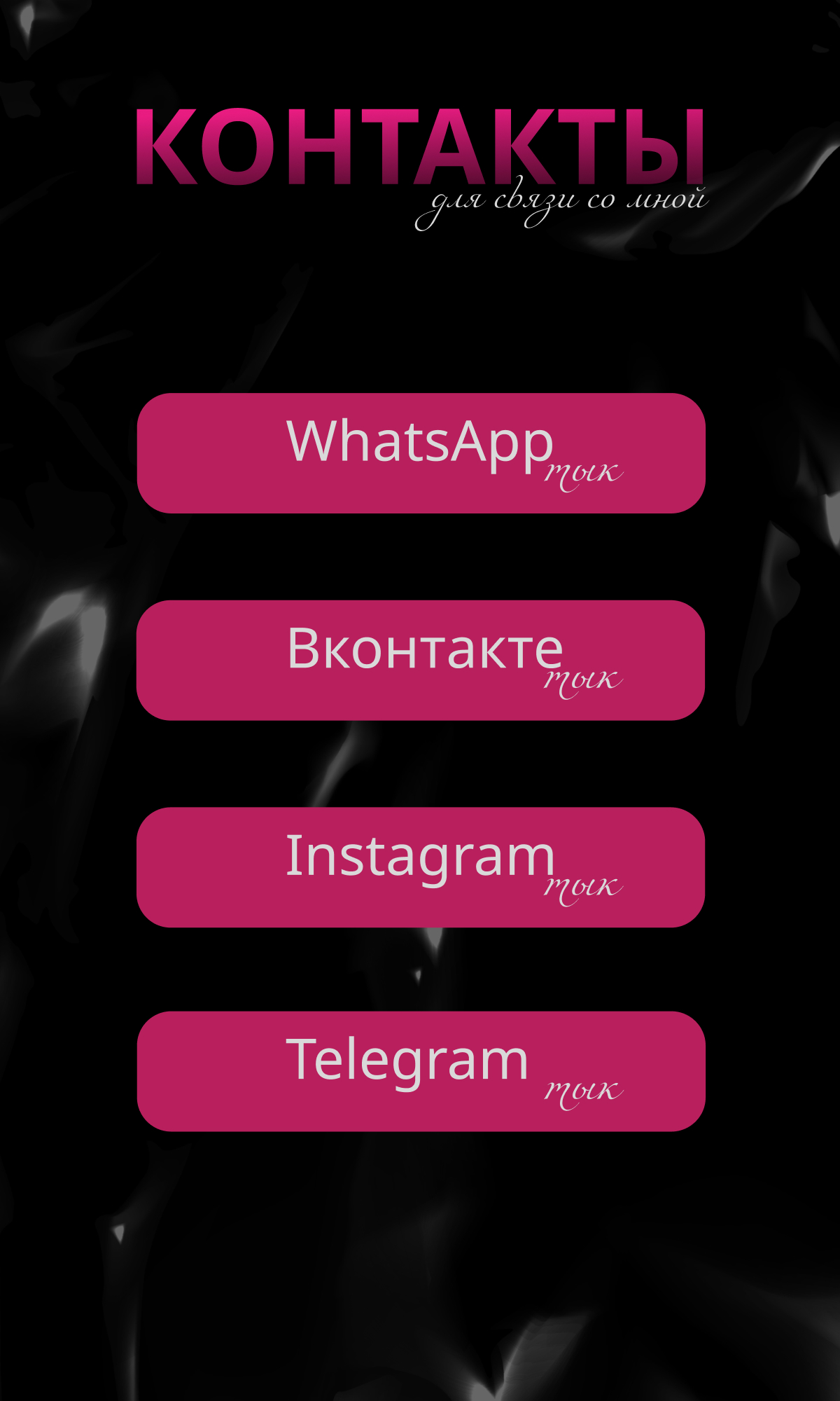 Многостраничный сайт Taplink — Изображение №7 — Интерфейсы, Графика на Dprofile