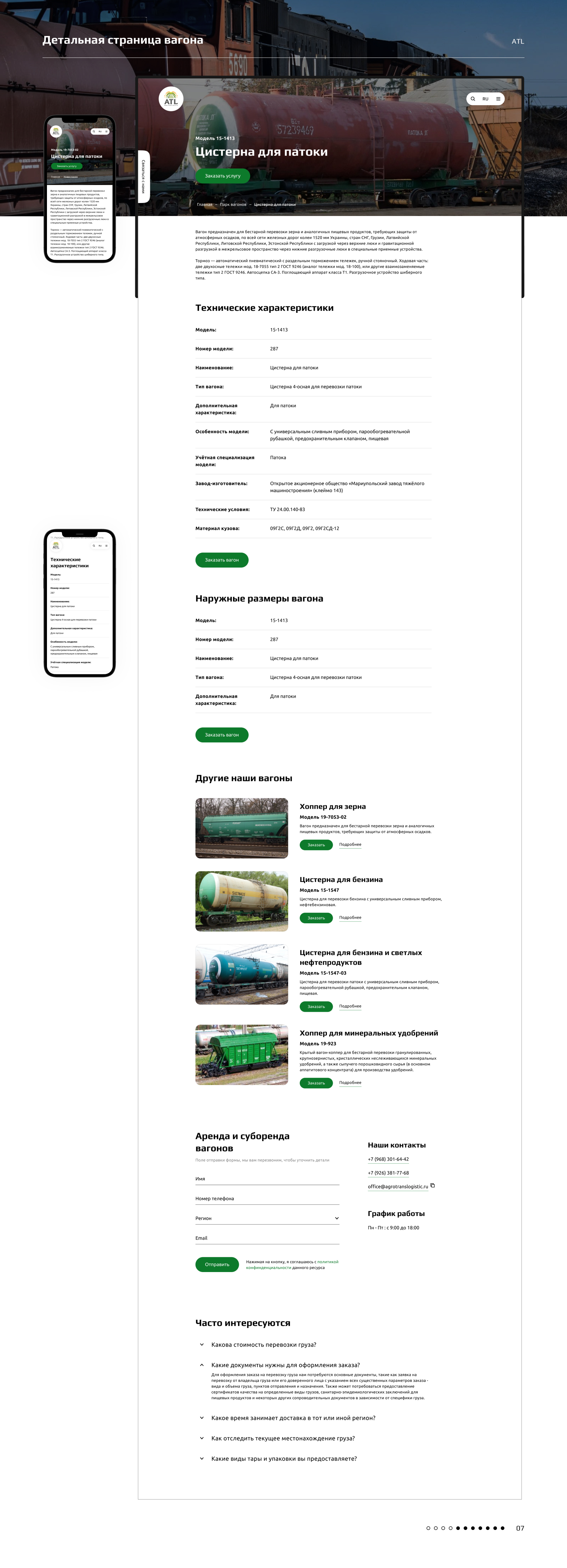 Agro Trans Logistics | Корпоративный сайт — Изображение №9 — Интерфейсы, Анимация на Dprofile
